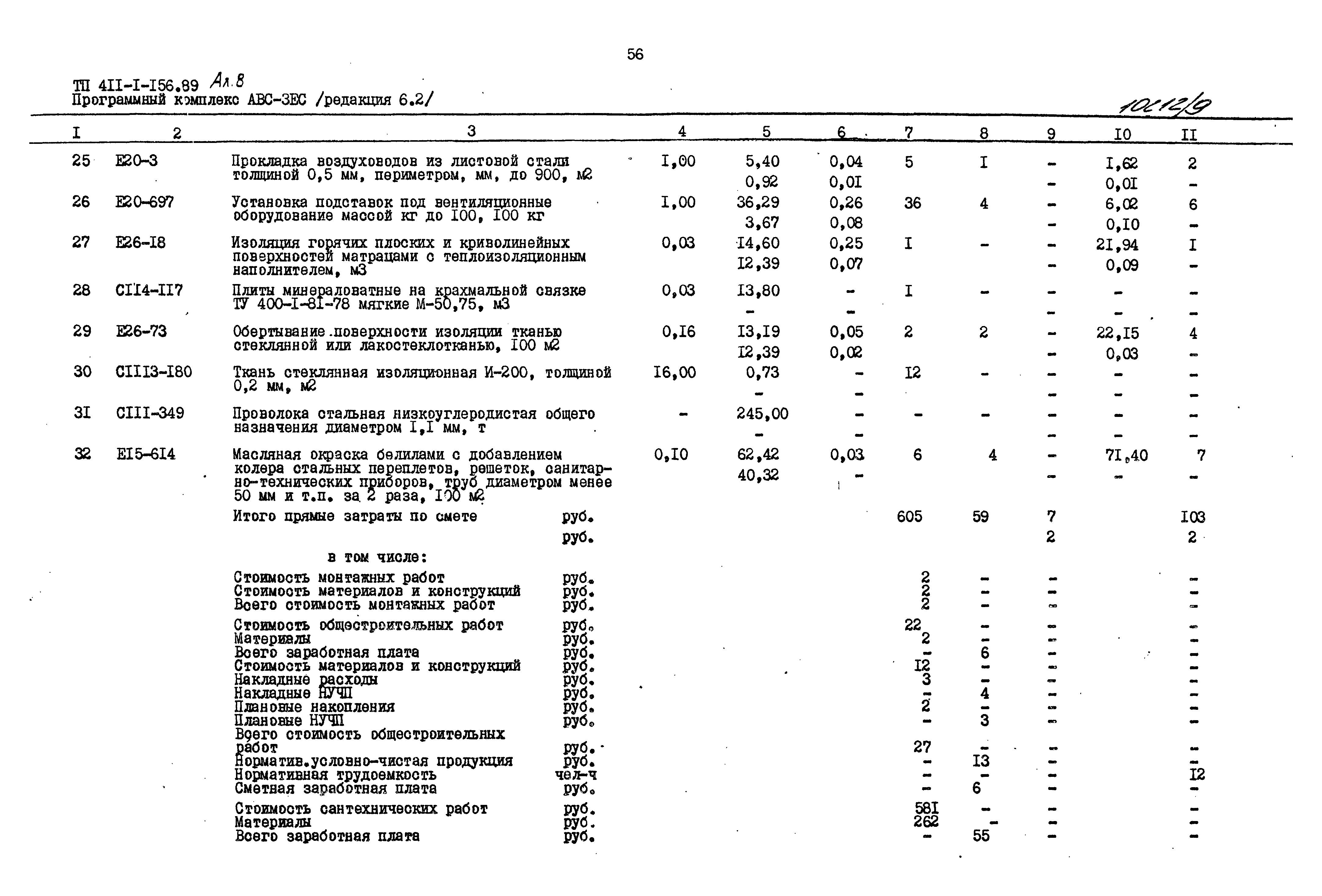 Типовой проект 411-1-156.89