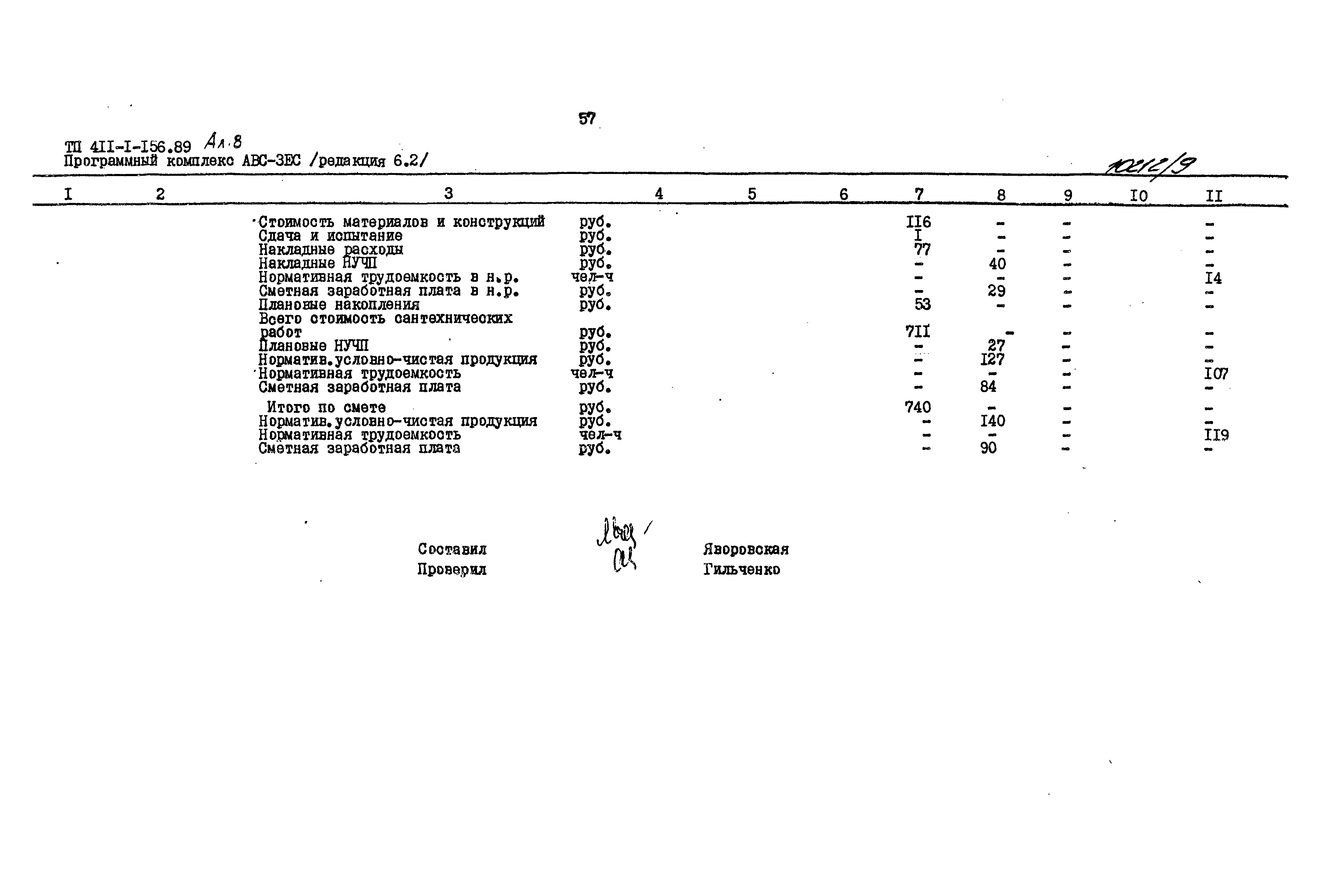 Типовой проект 411-1-156.89