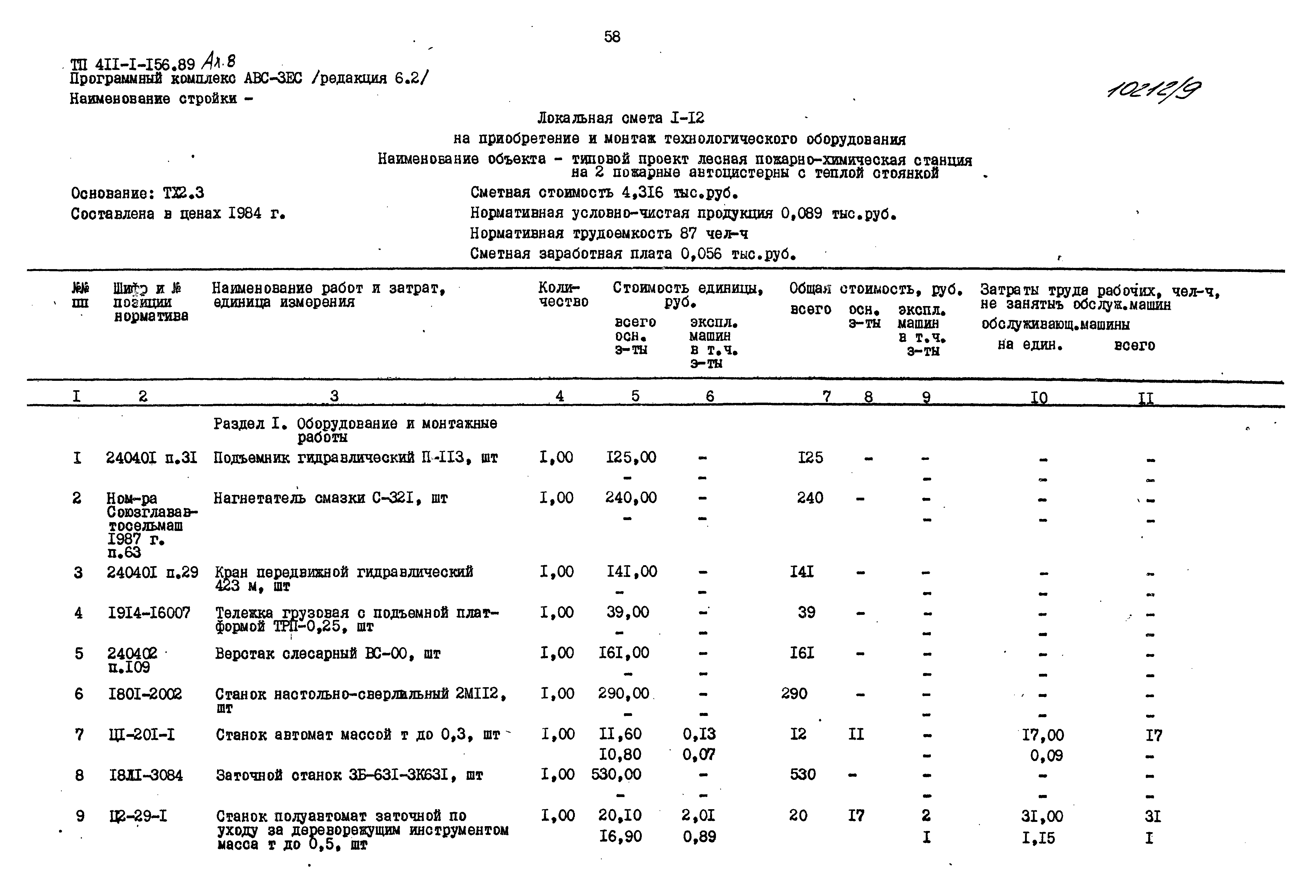 Типовой проект 411-1-156.89