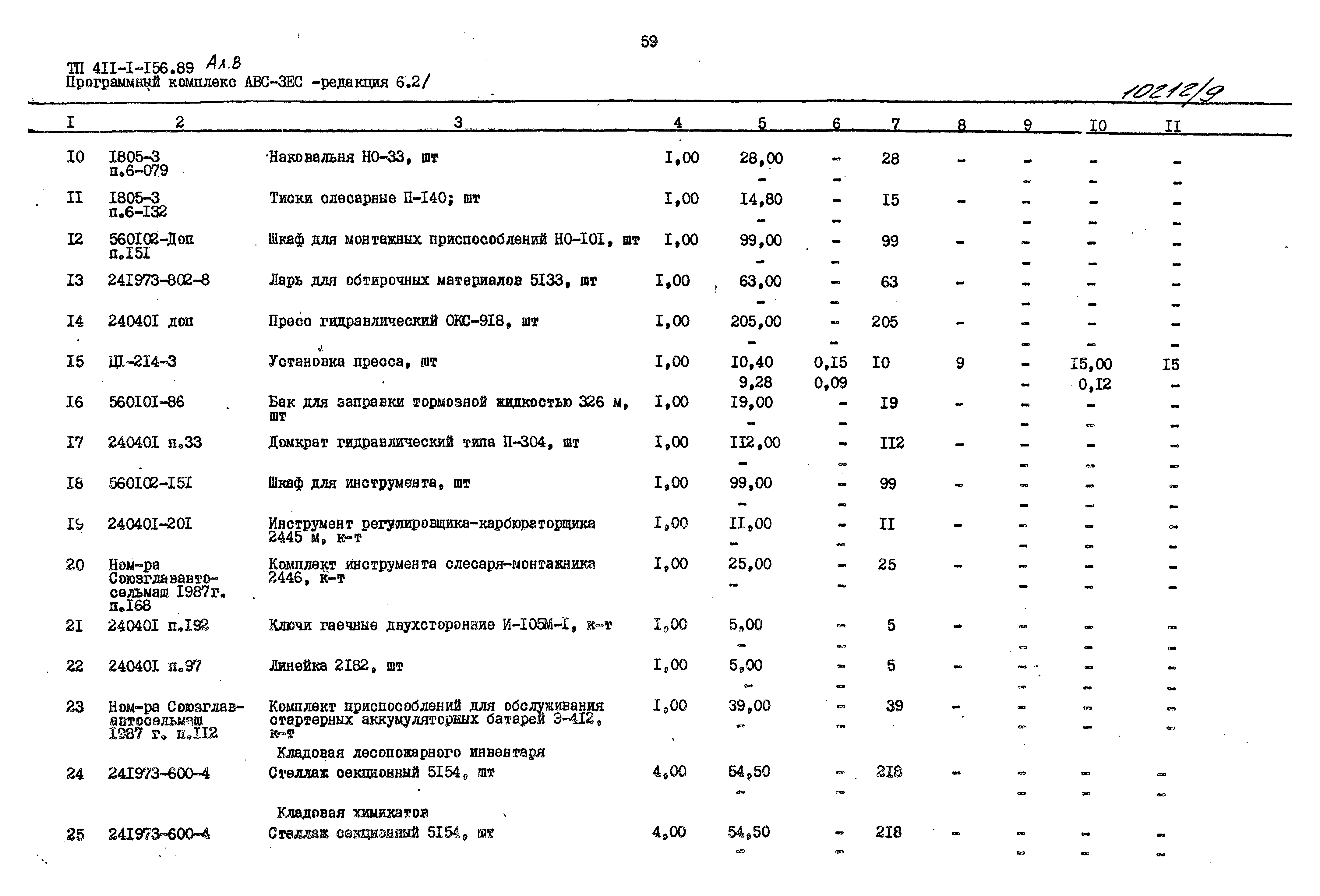 Типовой проект 411-1-156.89