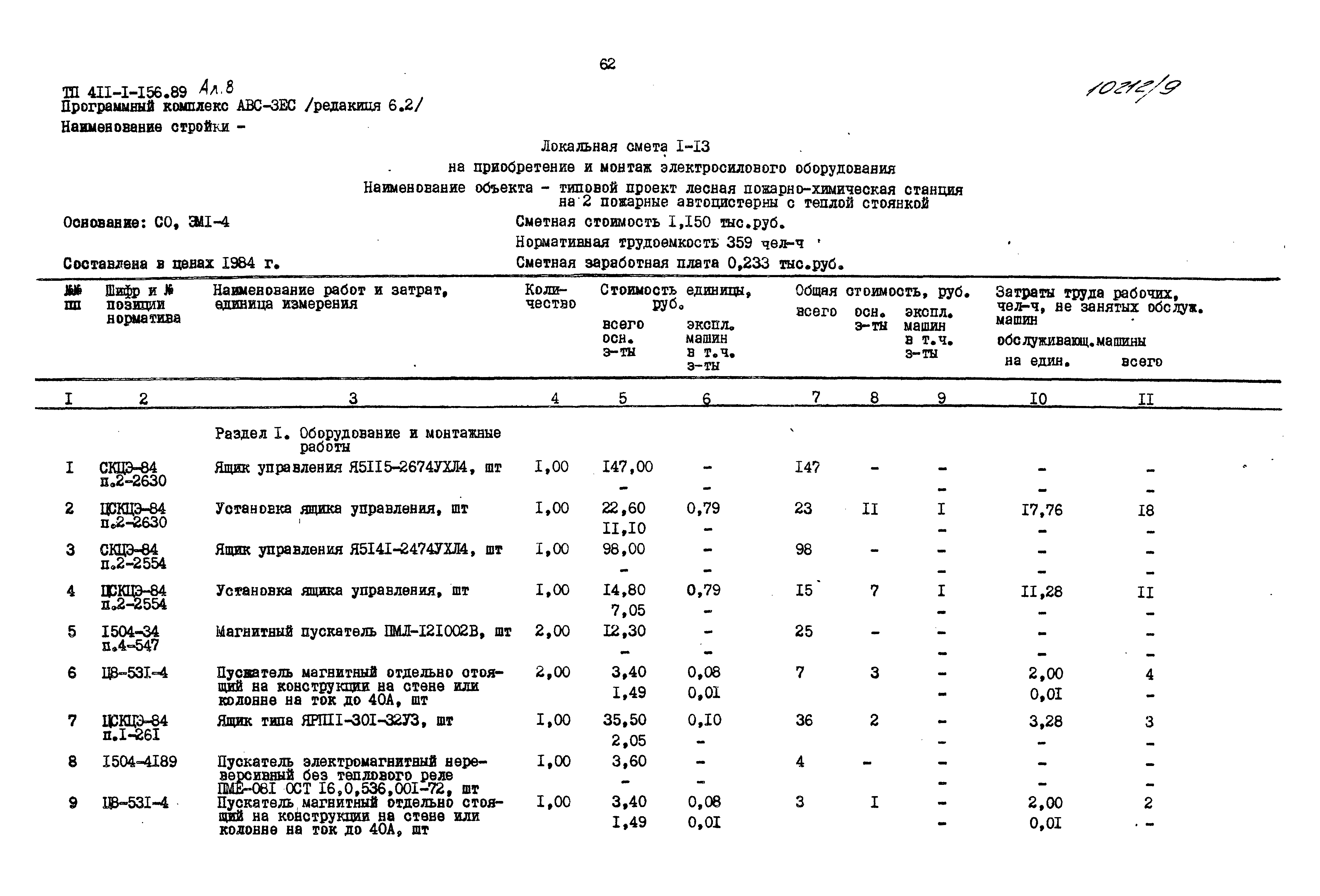 Типовой проект 411-1-156.89