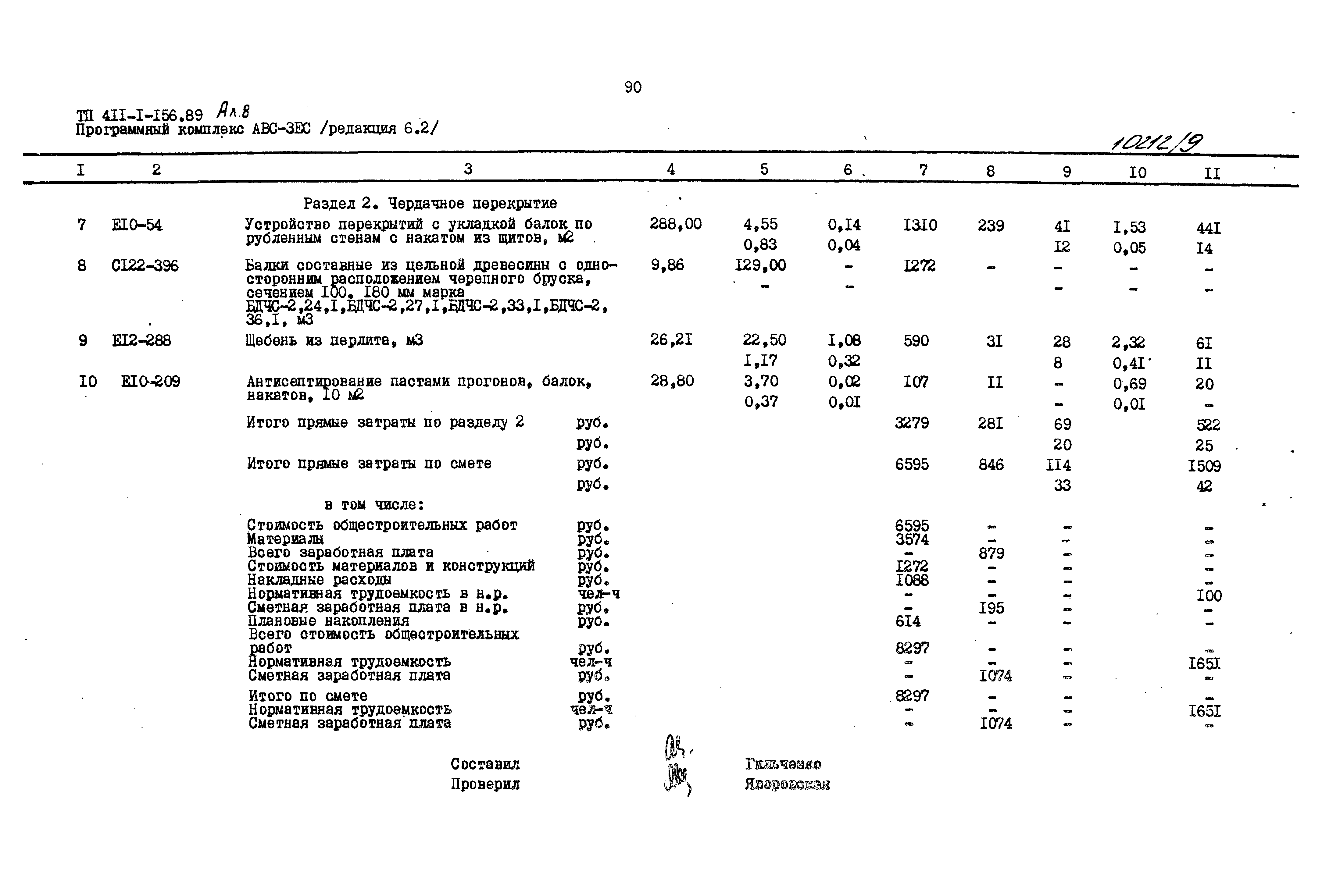 Типовой проект 411-1-156.89