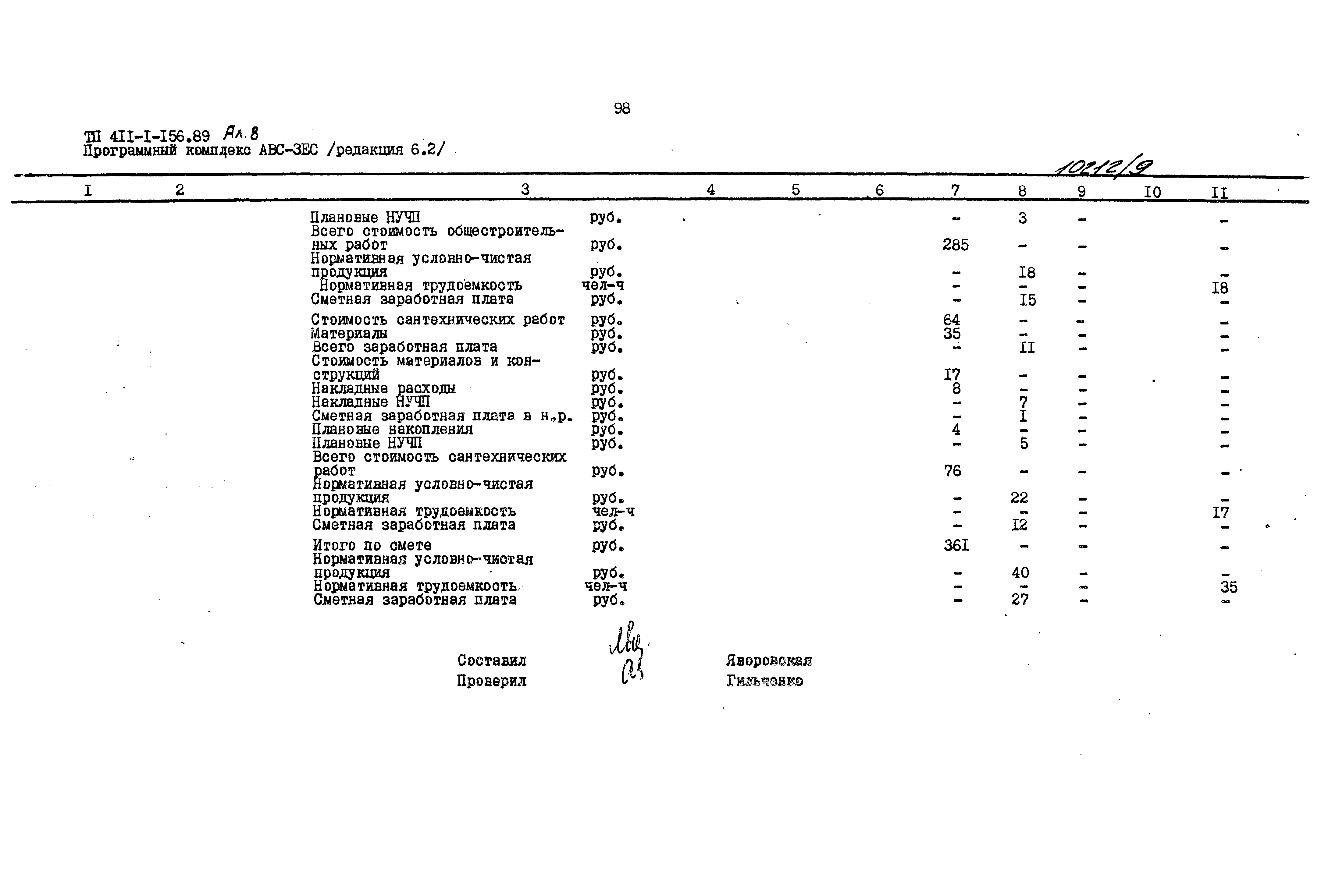 Типовой проект 411-1-156.89