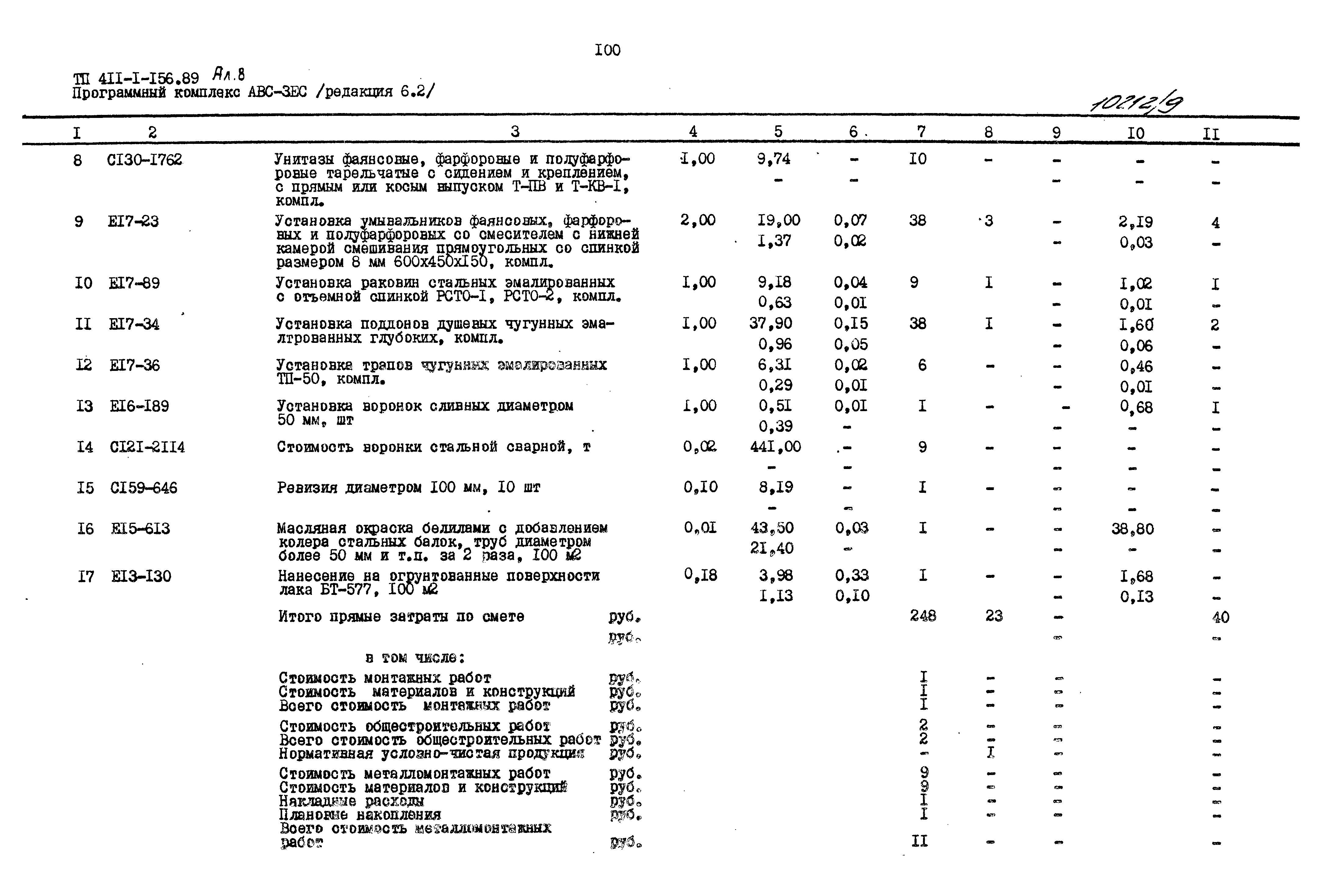 Типовой проект 411-1-156.89