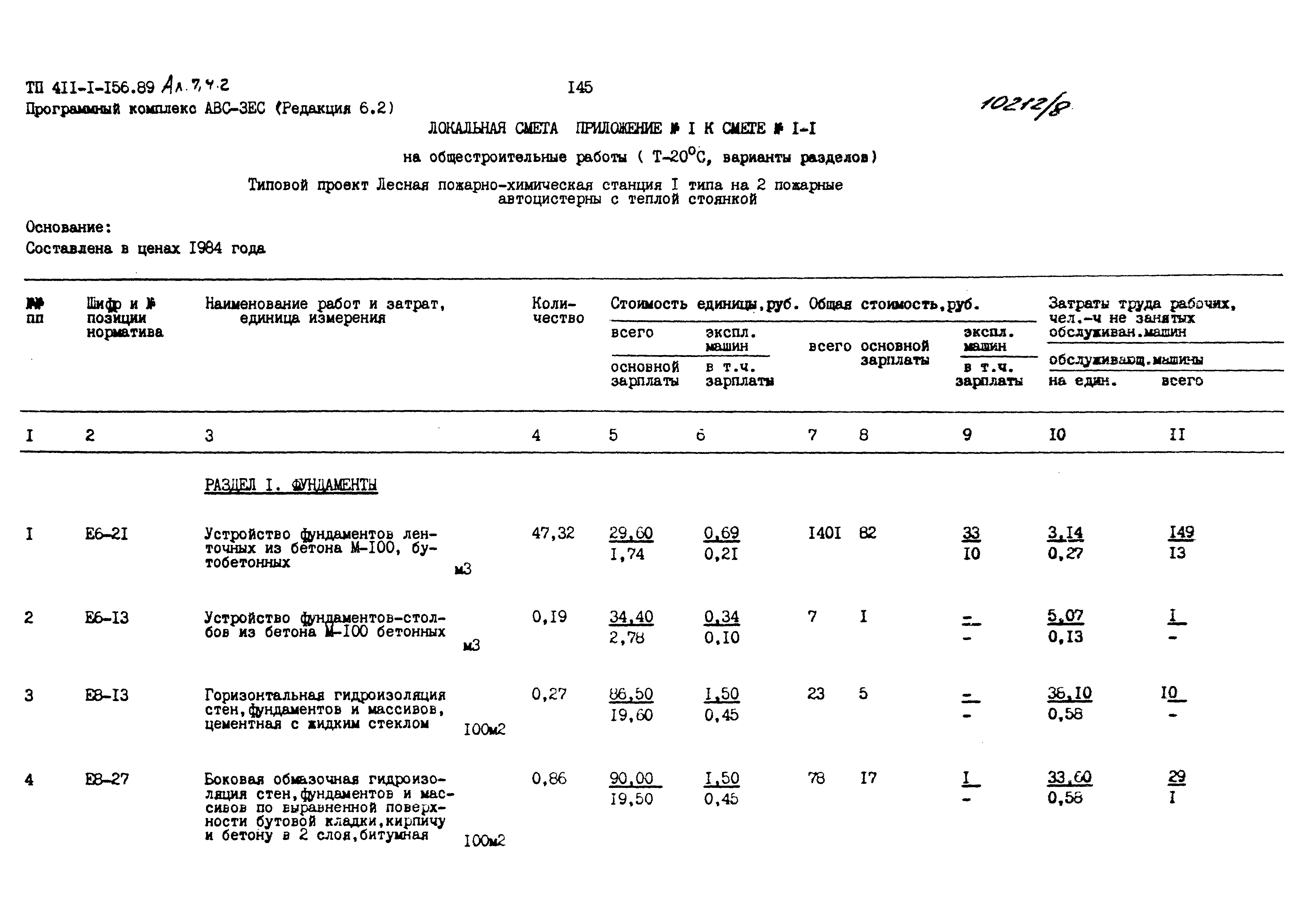 Типовой проект 411-1-156.89