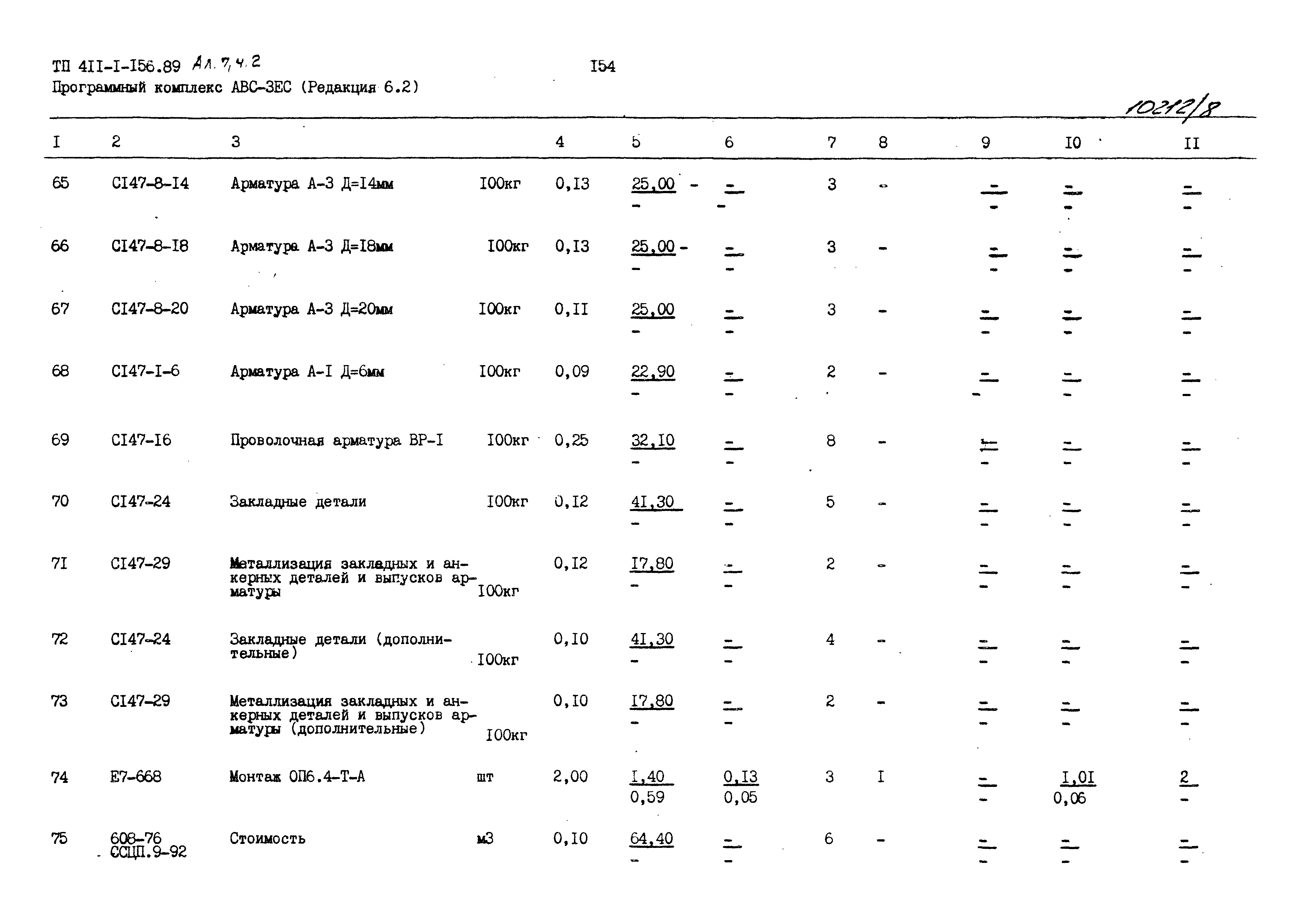 Типовой проект 411-1-156.89