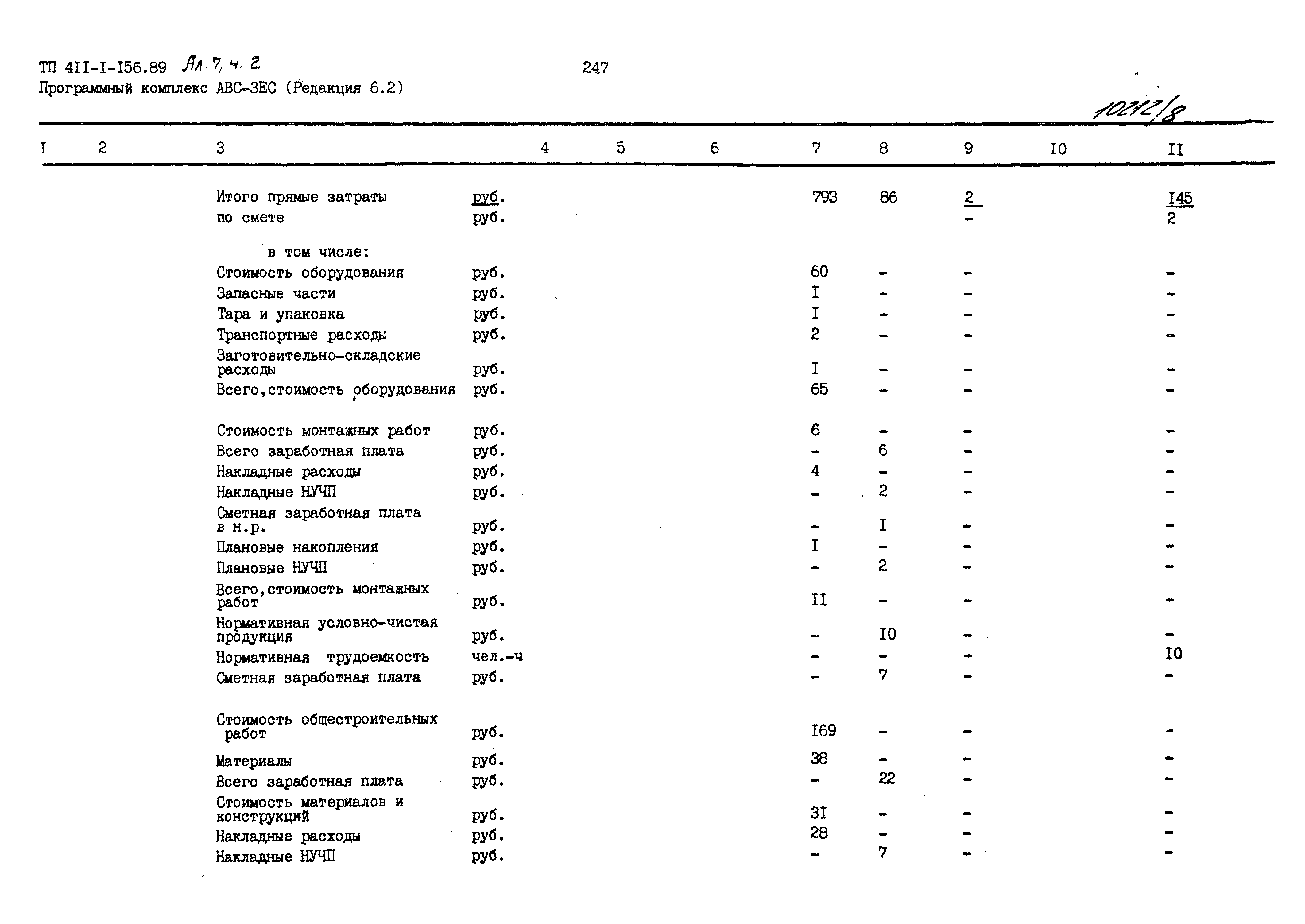 Типовой проект 411-1-156.89