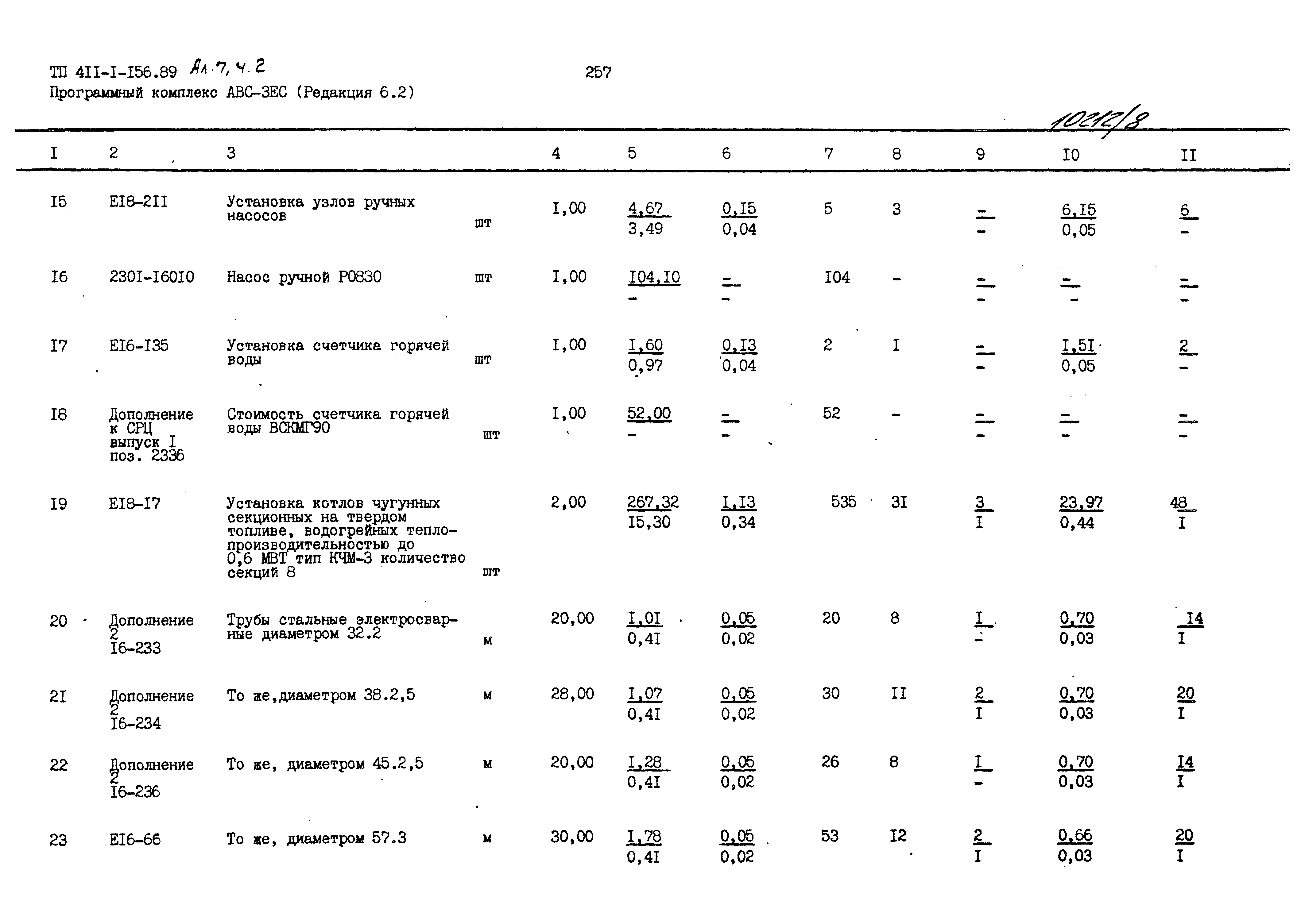 Типовой проект 411-1-156.89