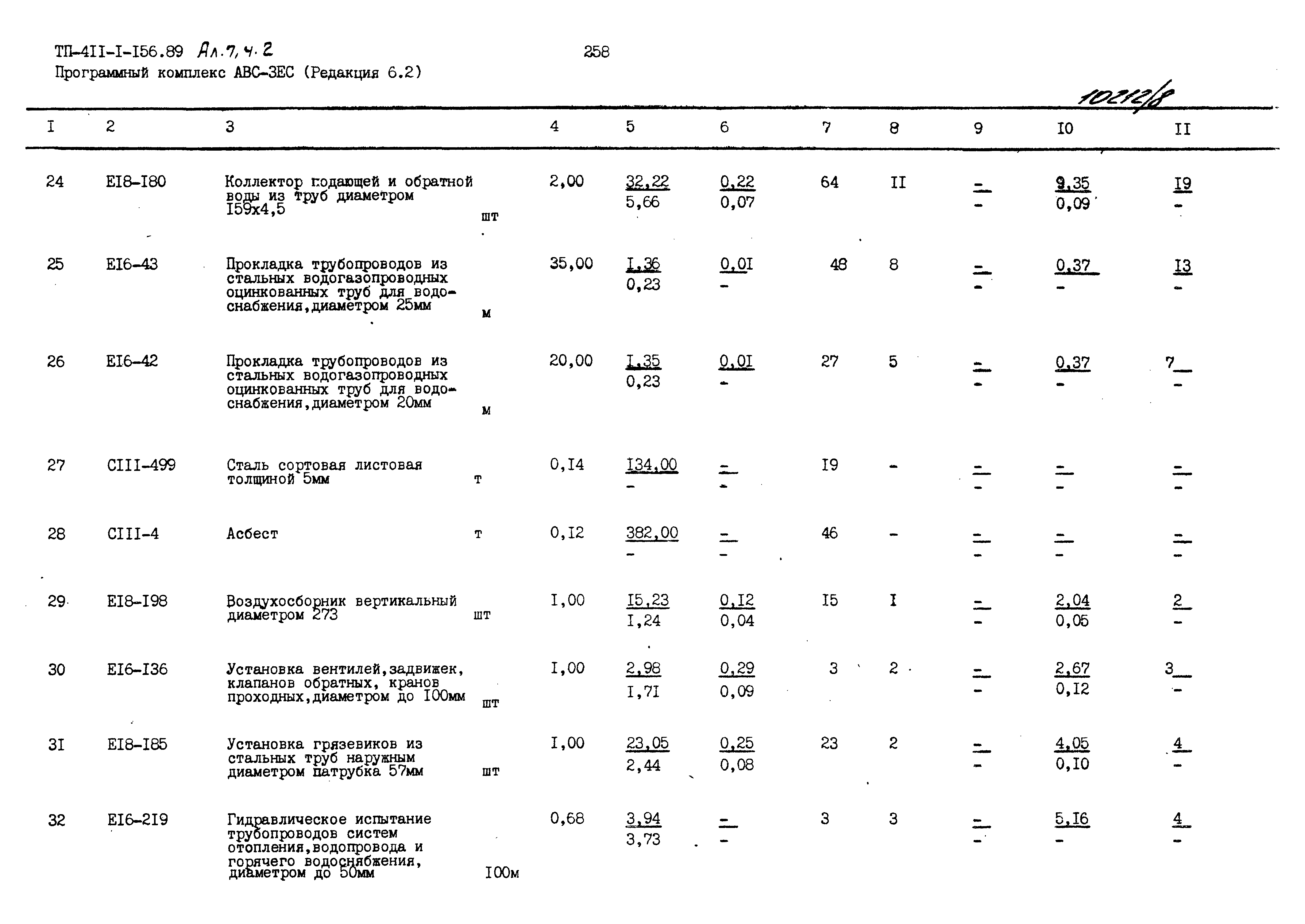 Типовой проект 411-1-156.89