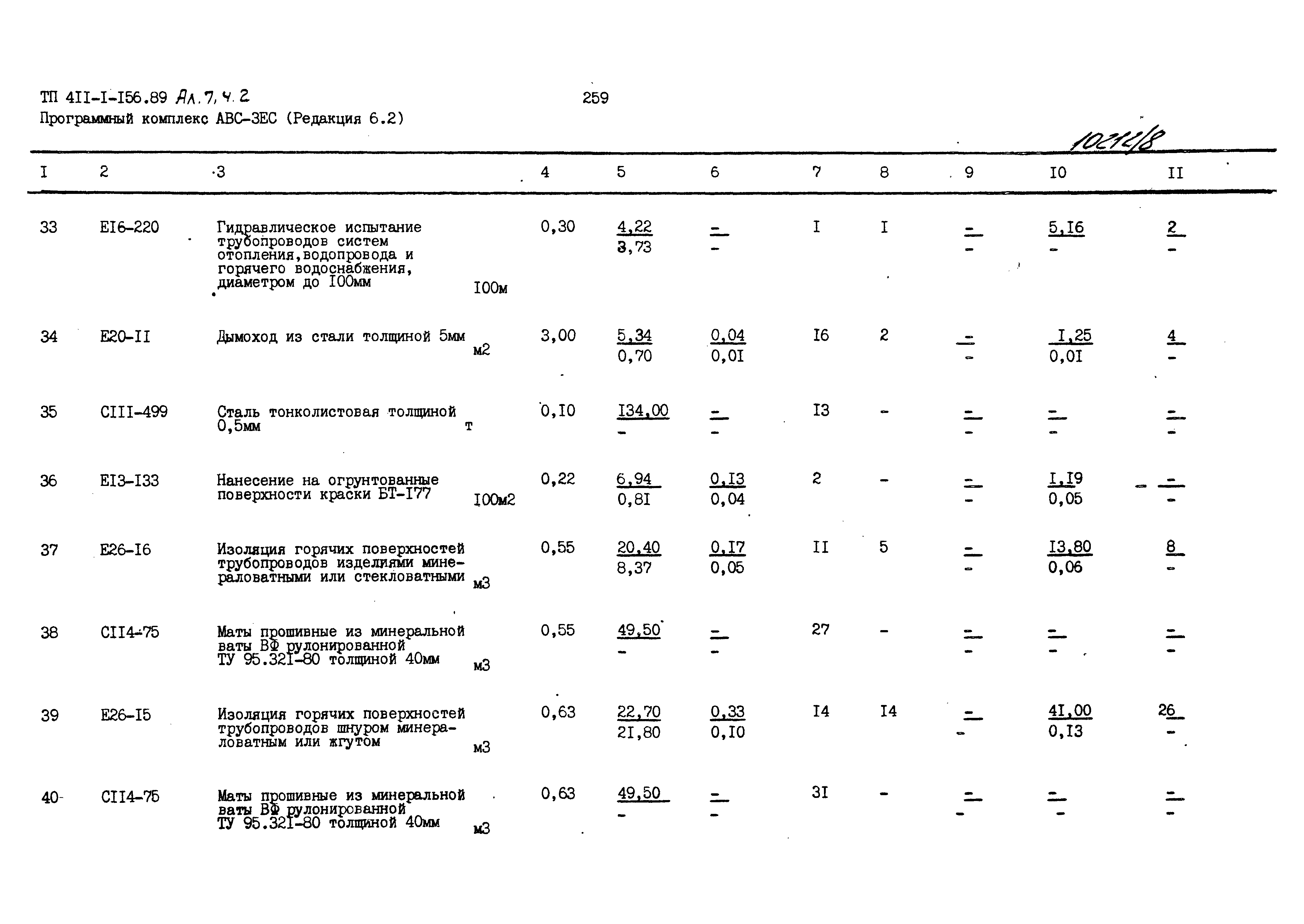 Типовой проект 411-1-156.89