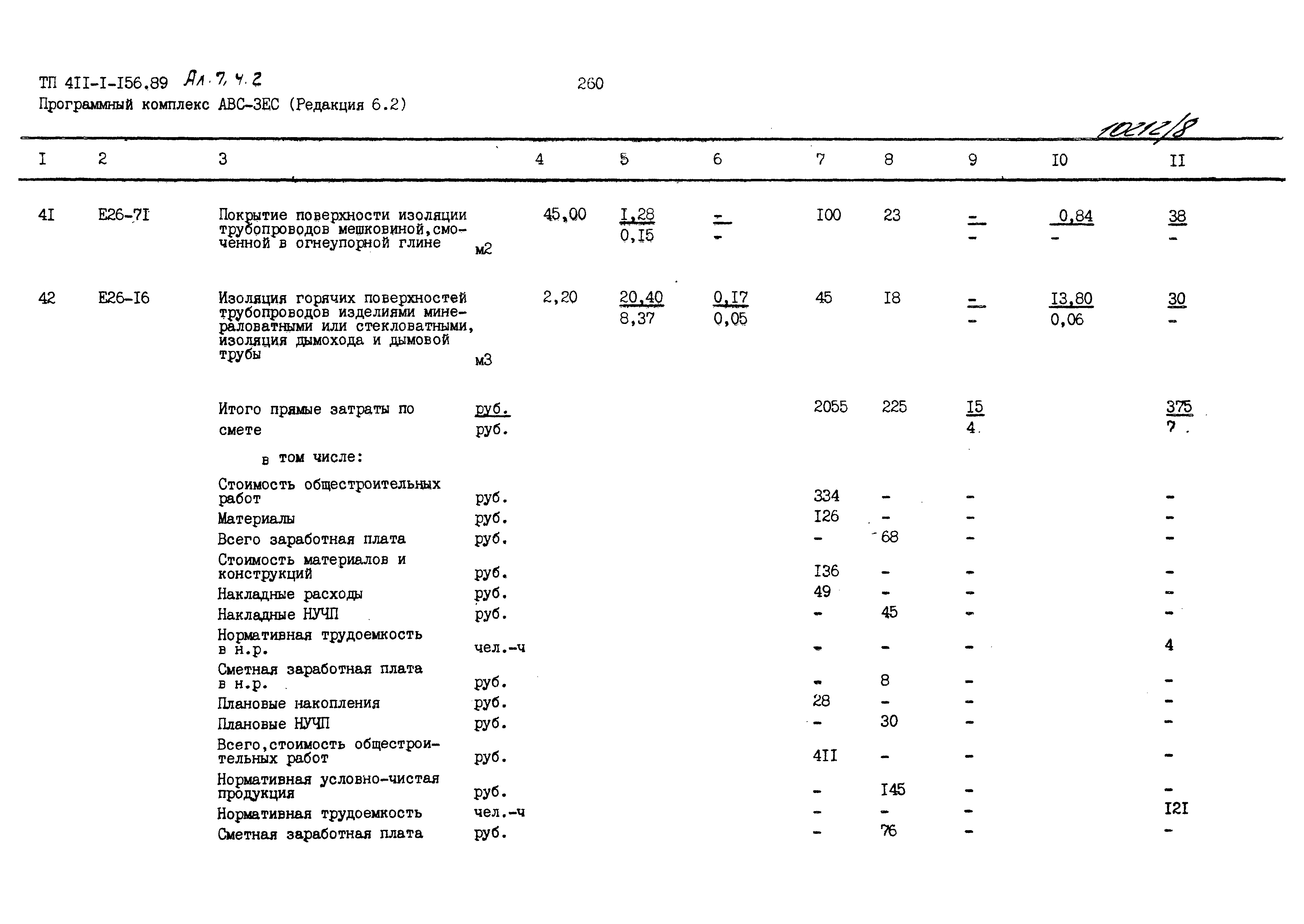 Типовой проект 411-1-156.89