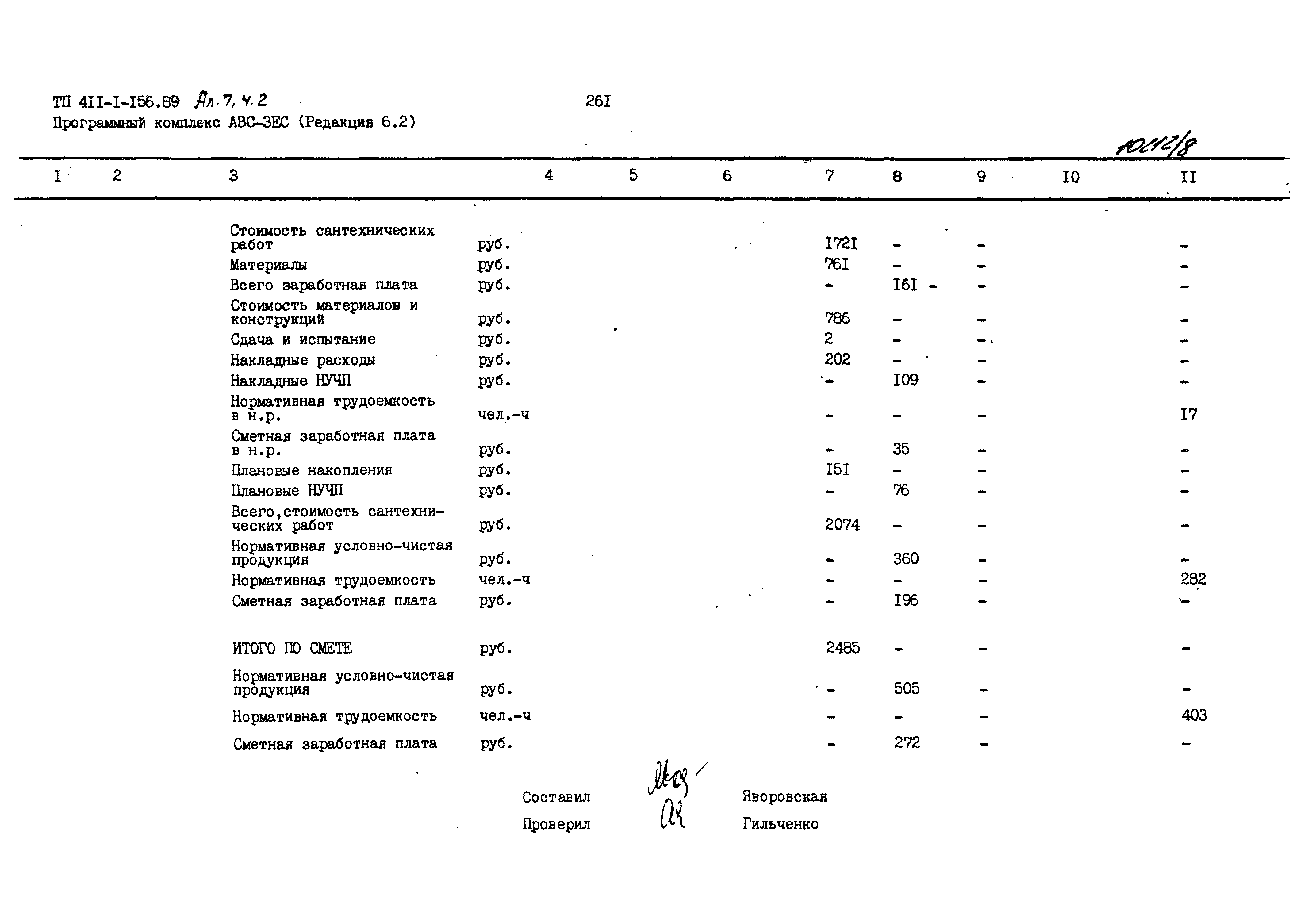 Типовой проект 411-1-156.89