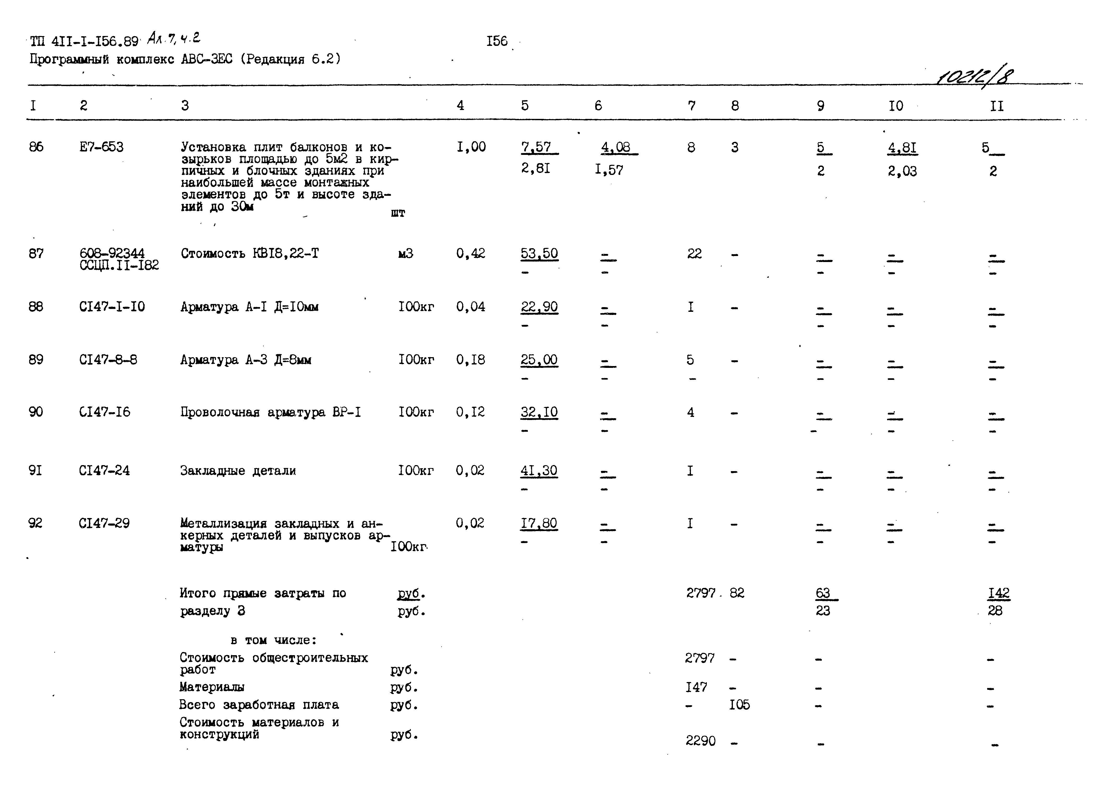 Типовой проект 411-1-156.89