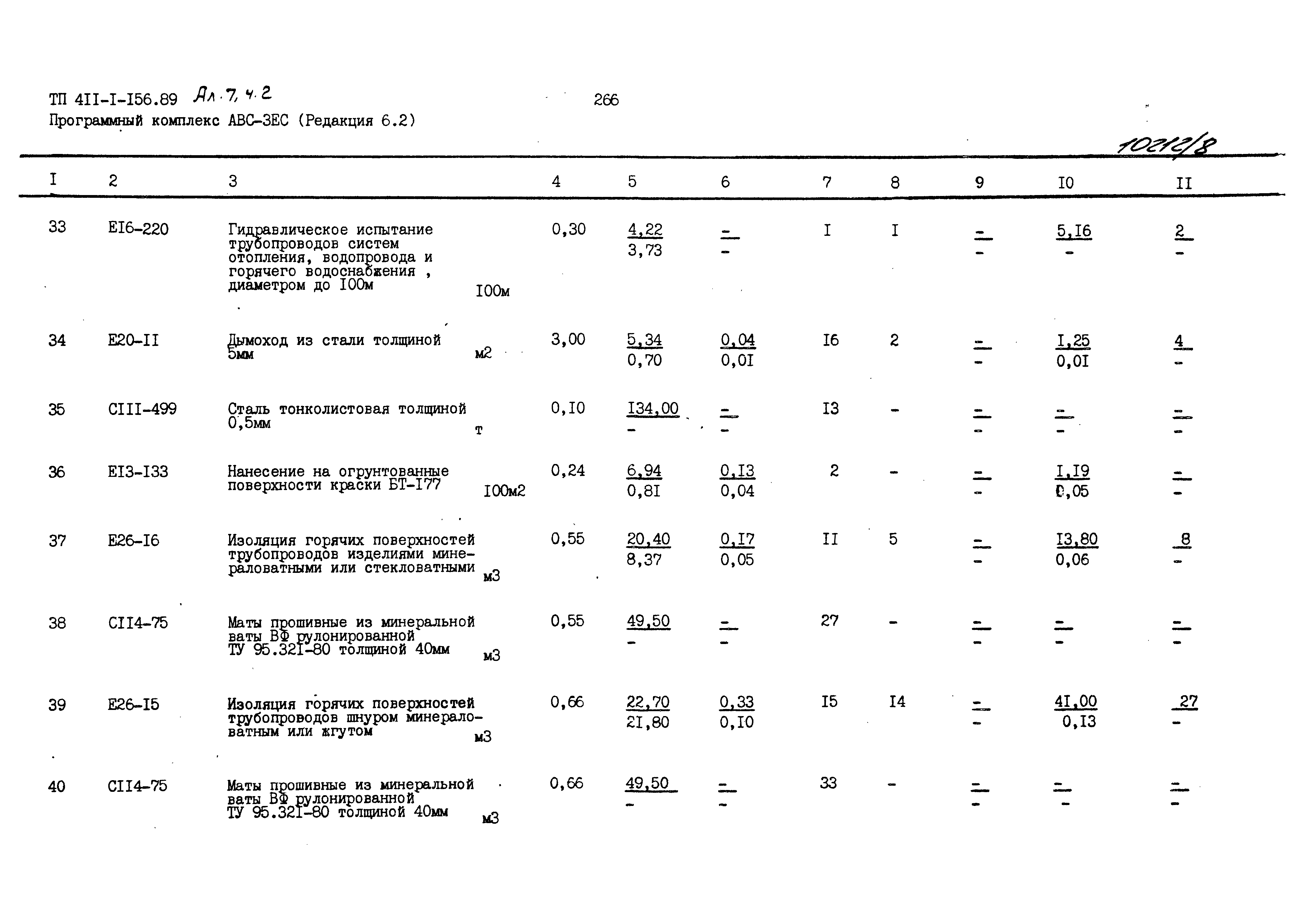 Типовой проект 411-1-156.89