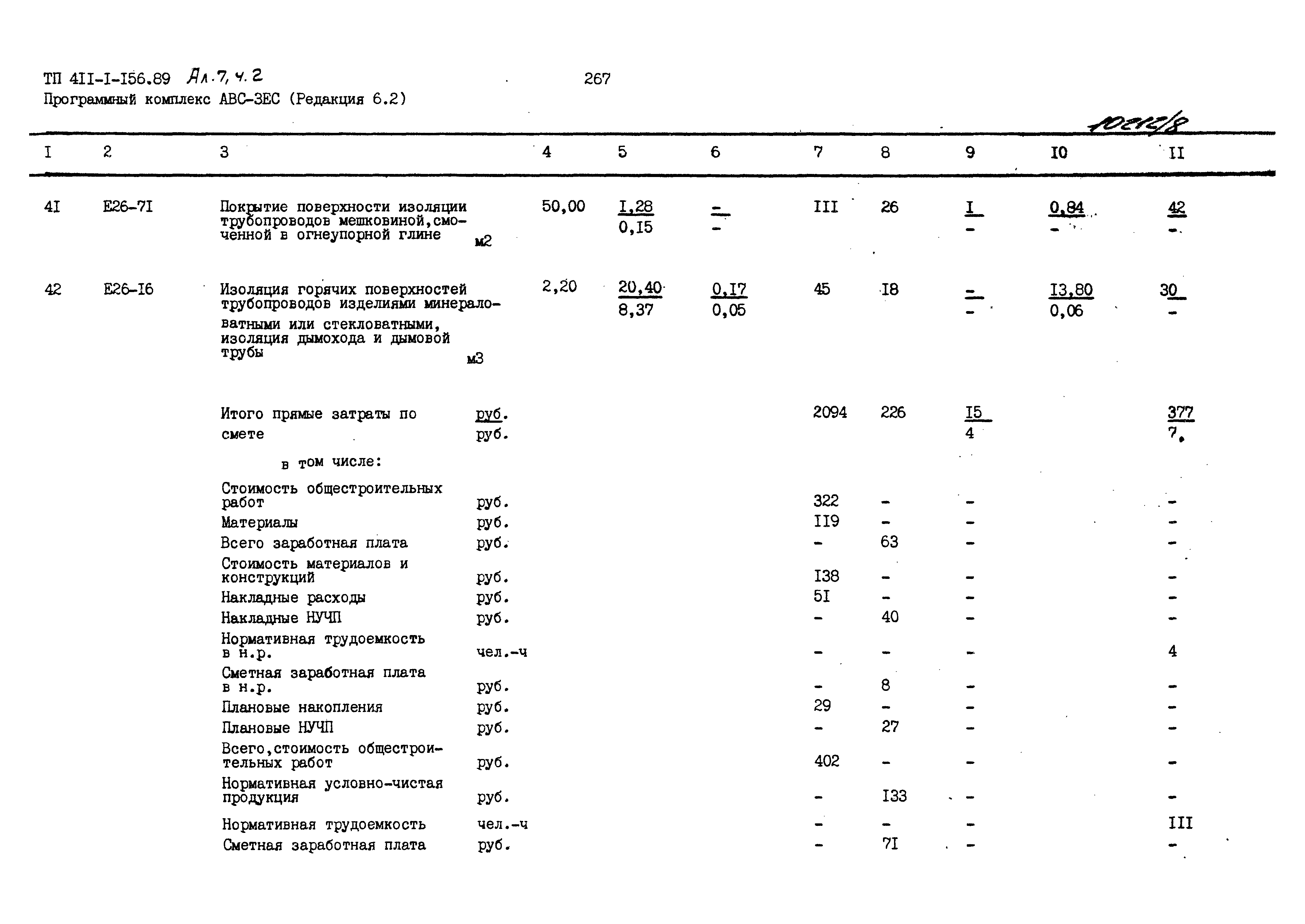 Типовой проект 411-1-156.89