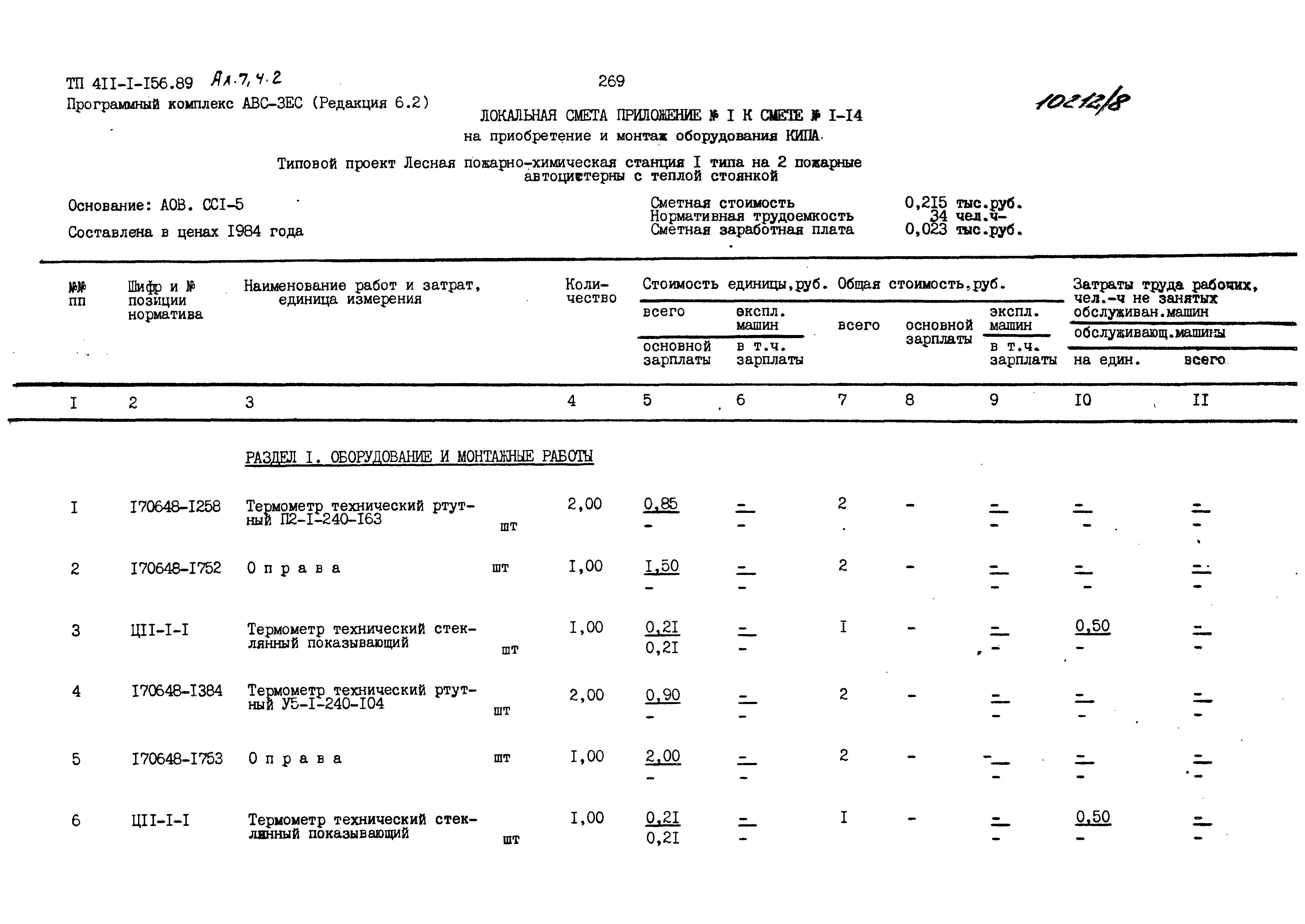 Типовой проект 411-1-156.89