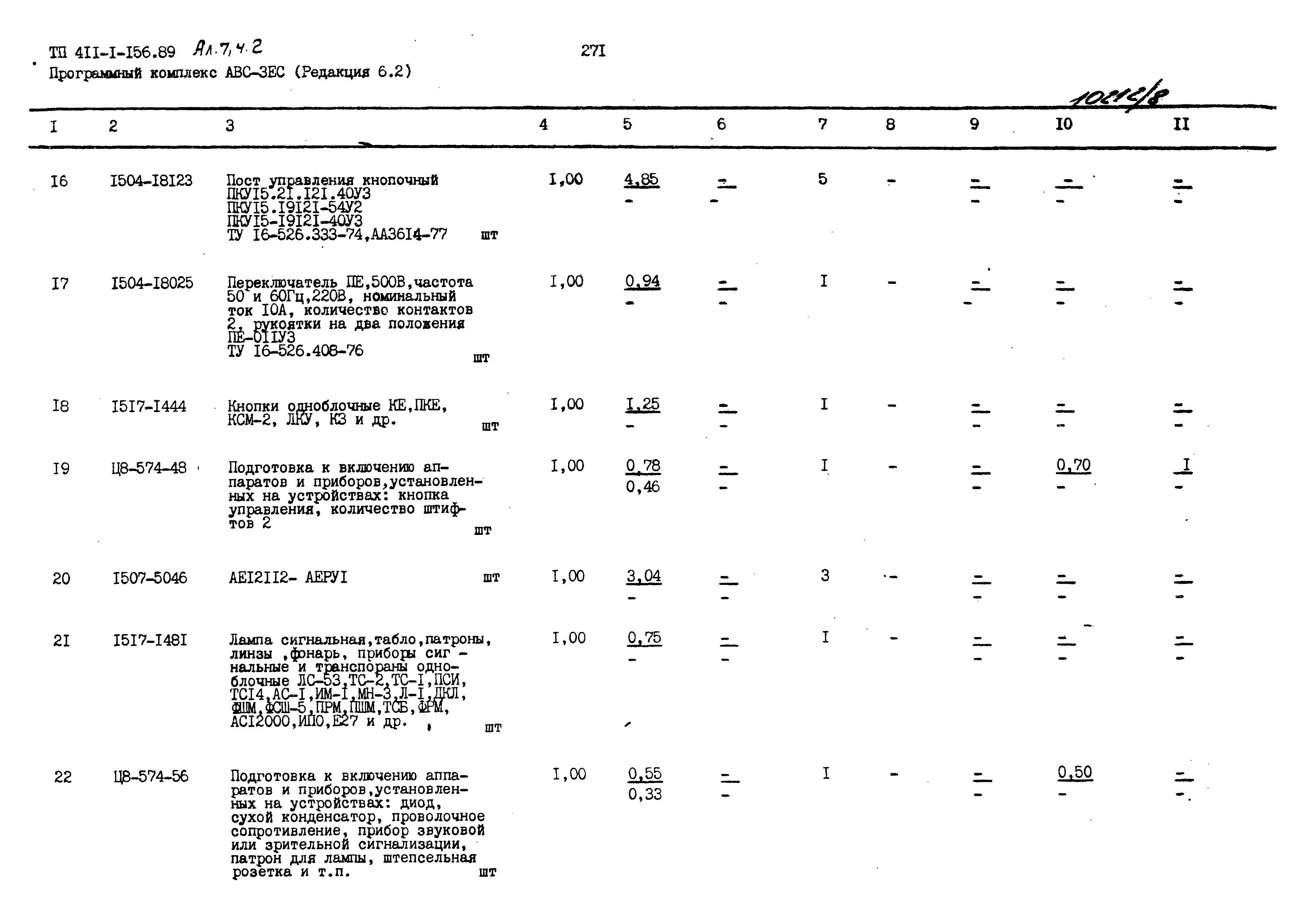 Типовой проект 411-1-156.89