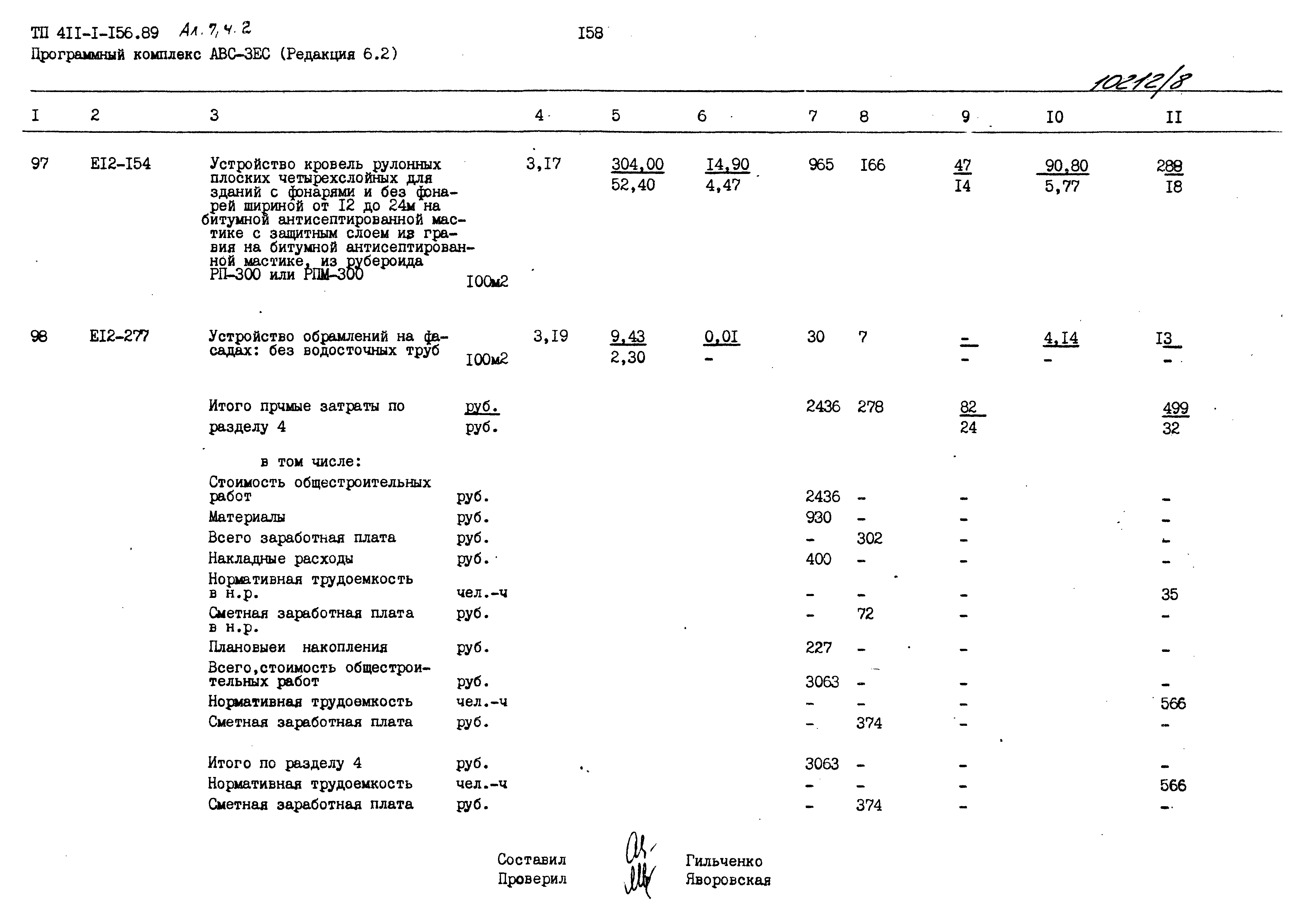 Типовой проект 411-1-156.89