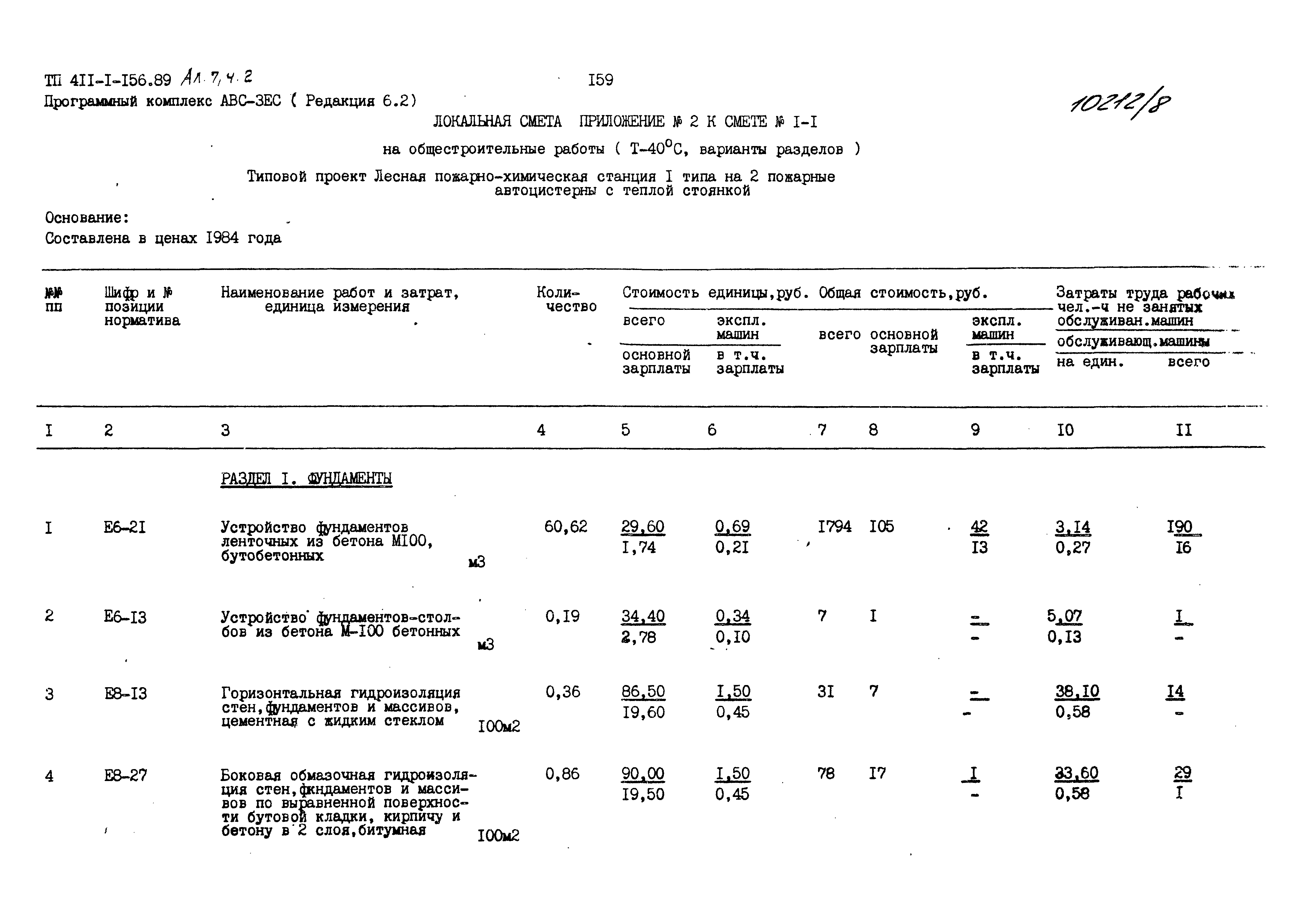 демонтаж пожарного шкафа смета