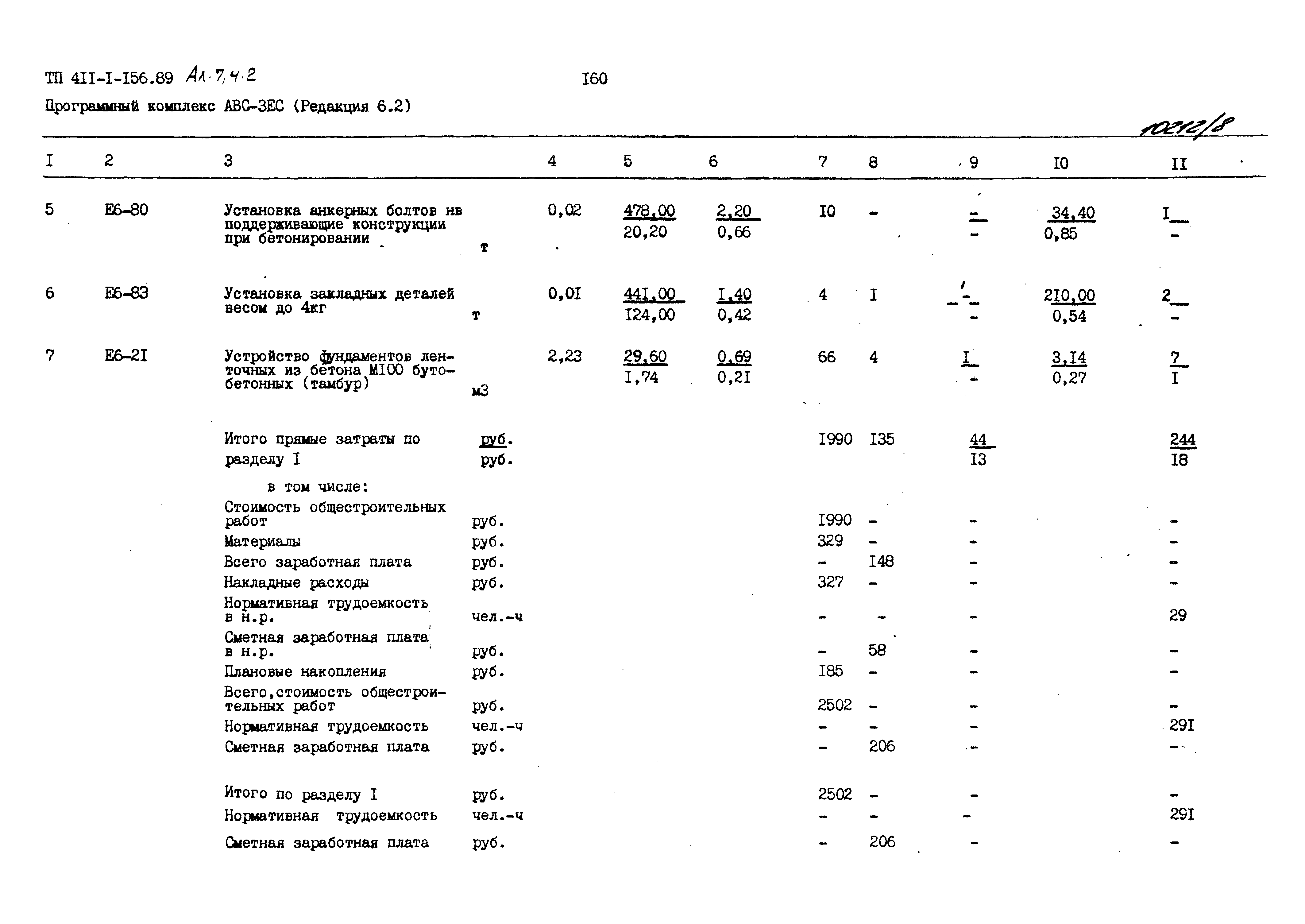 Типовой проект 411-1-156.89