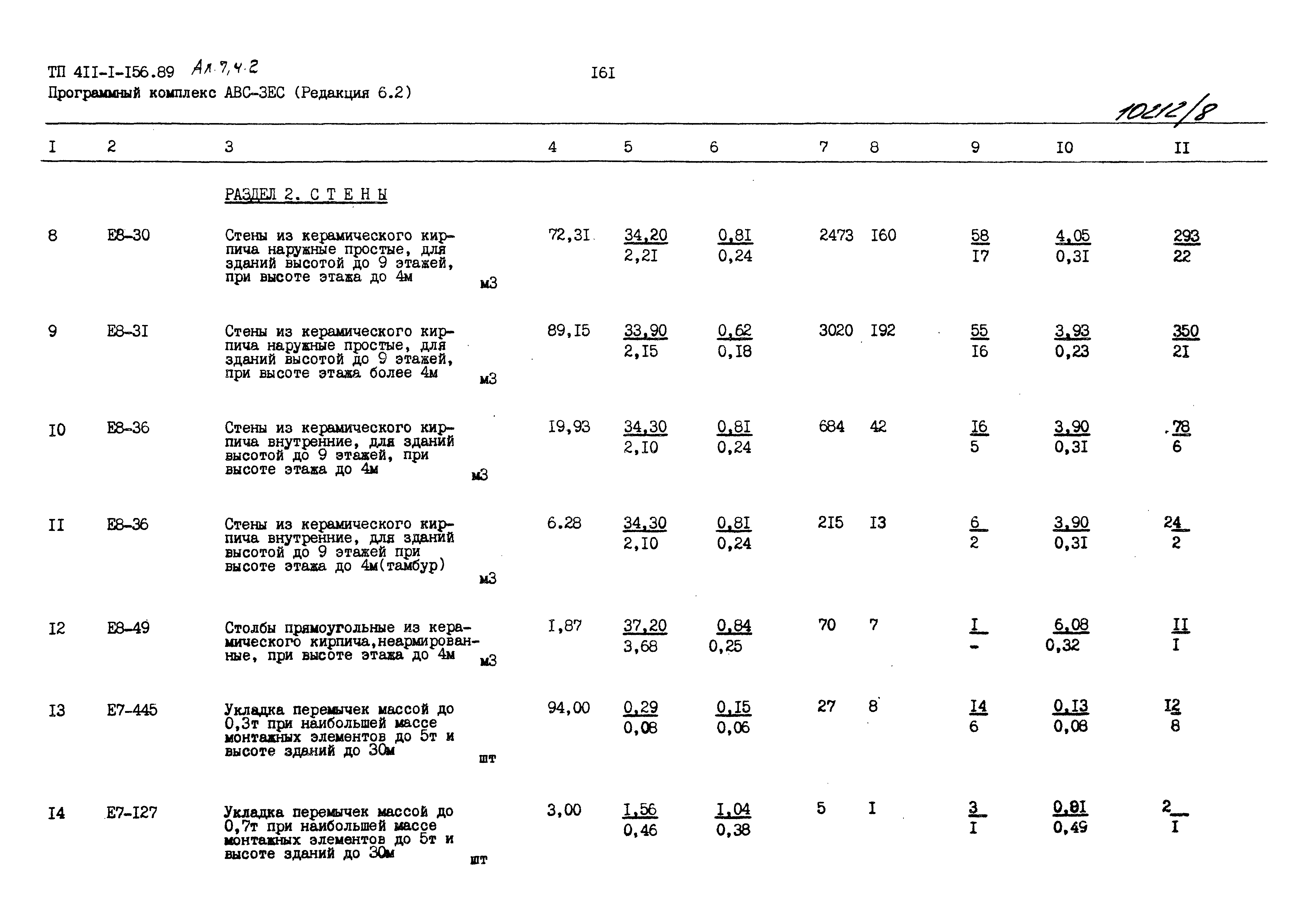 Типовой проект 411-1-156.89