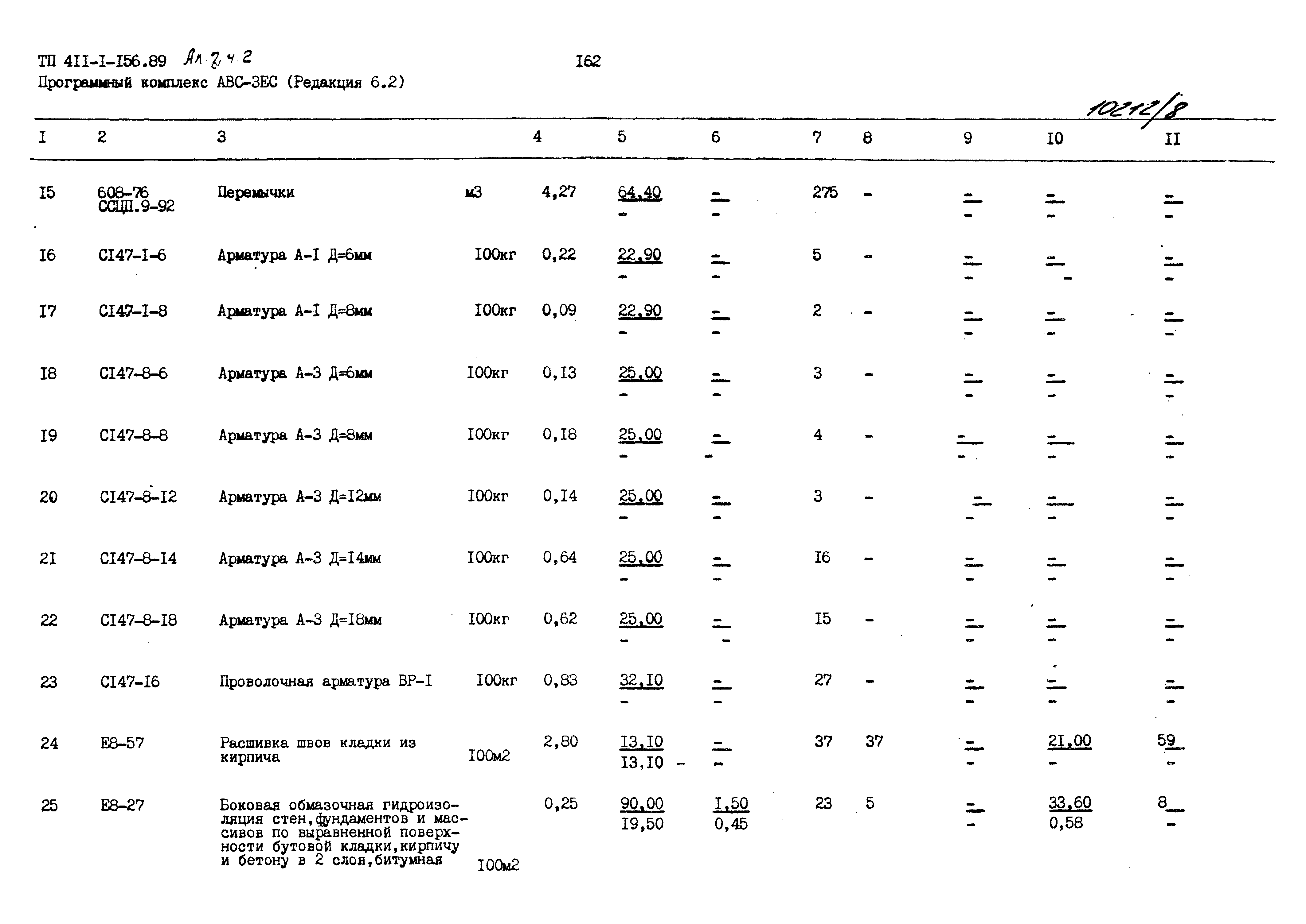 Типовой проект 411-1-156.89