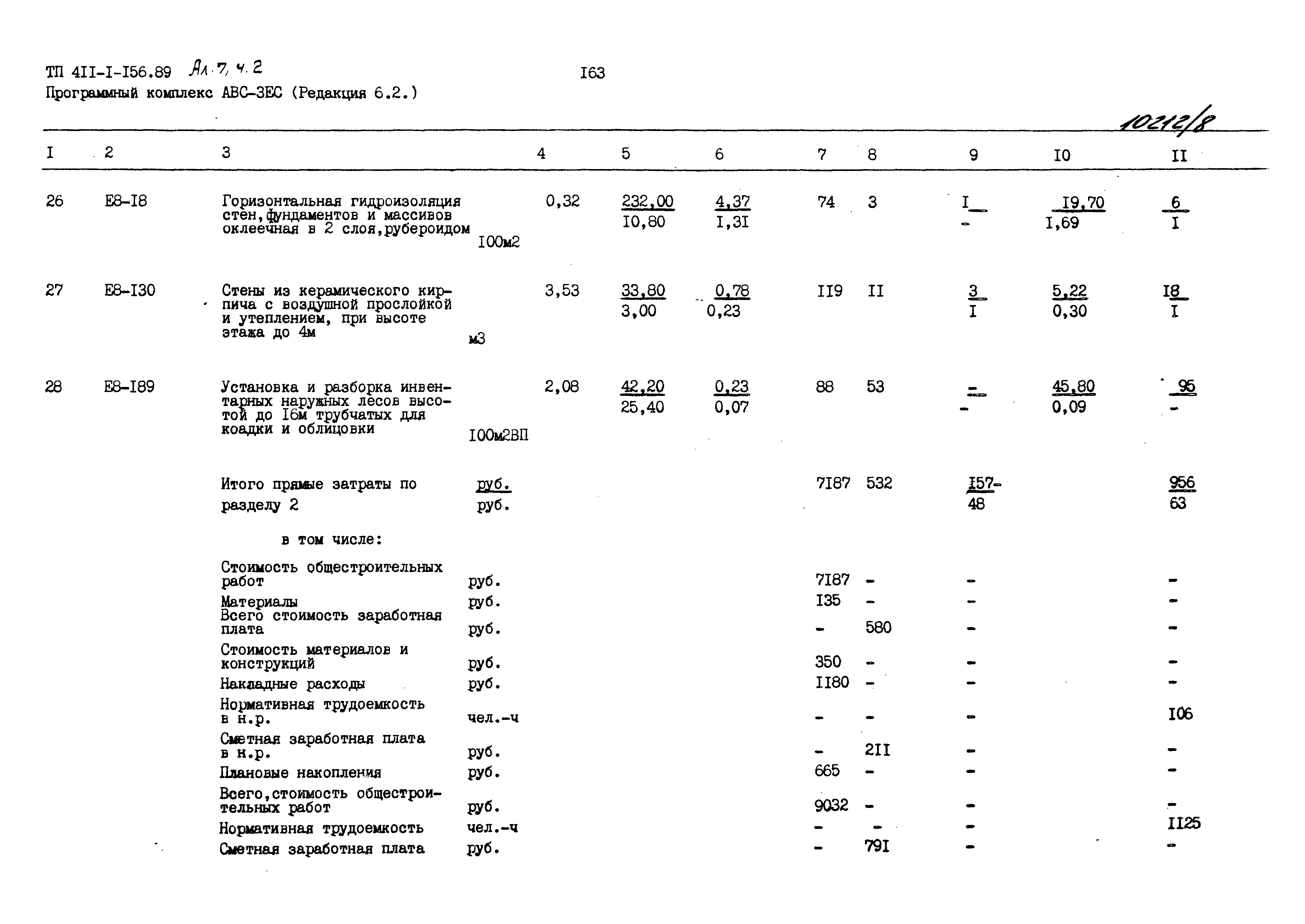 Типовой проект 411-1-156.89