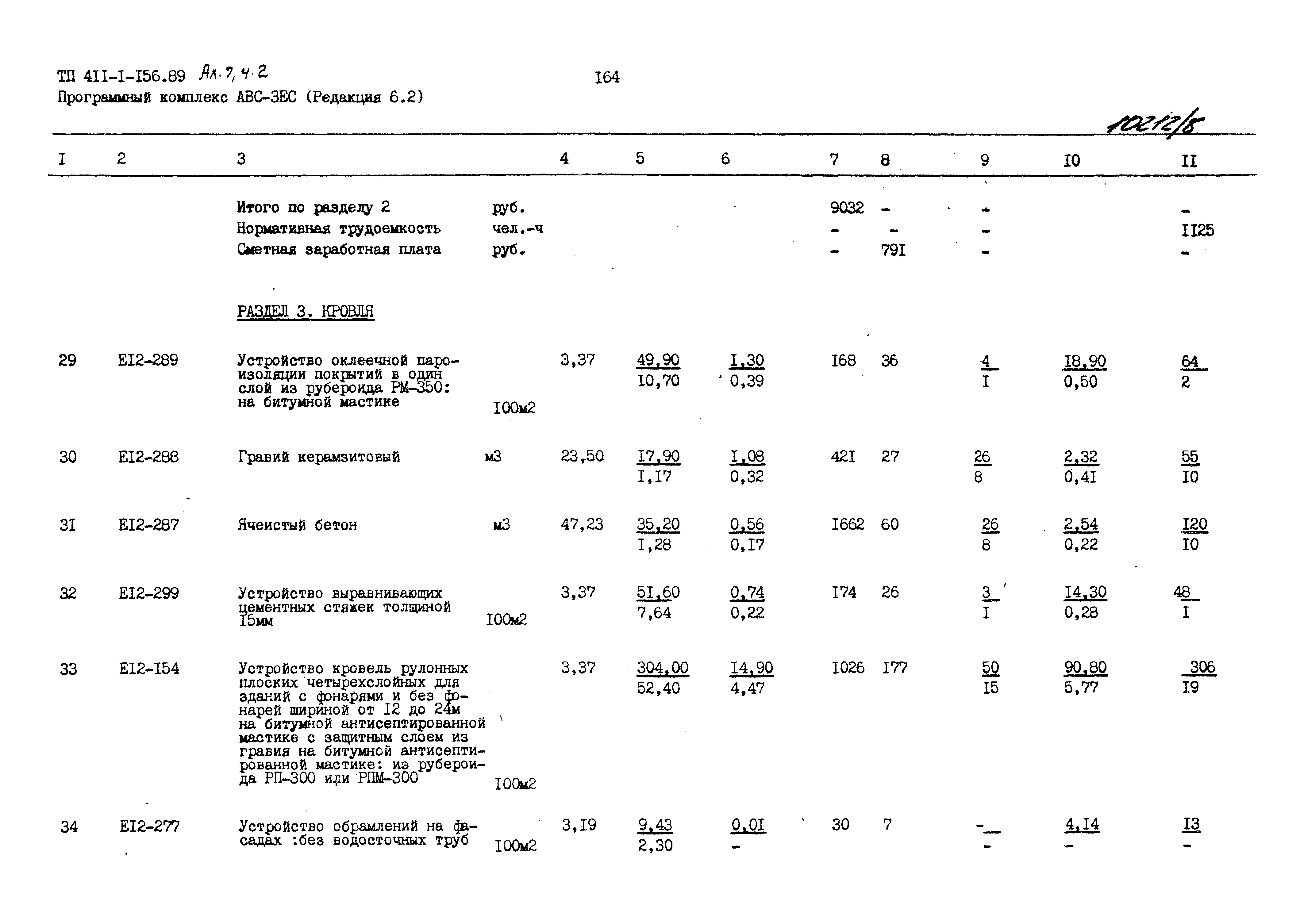 Типовой проект 411-1-156.89