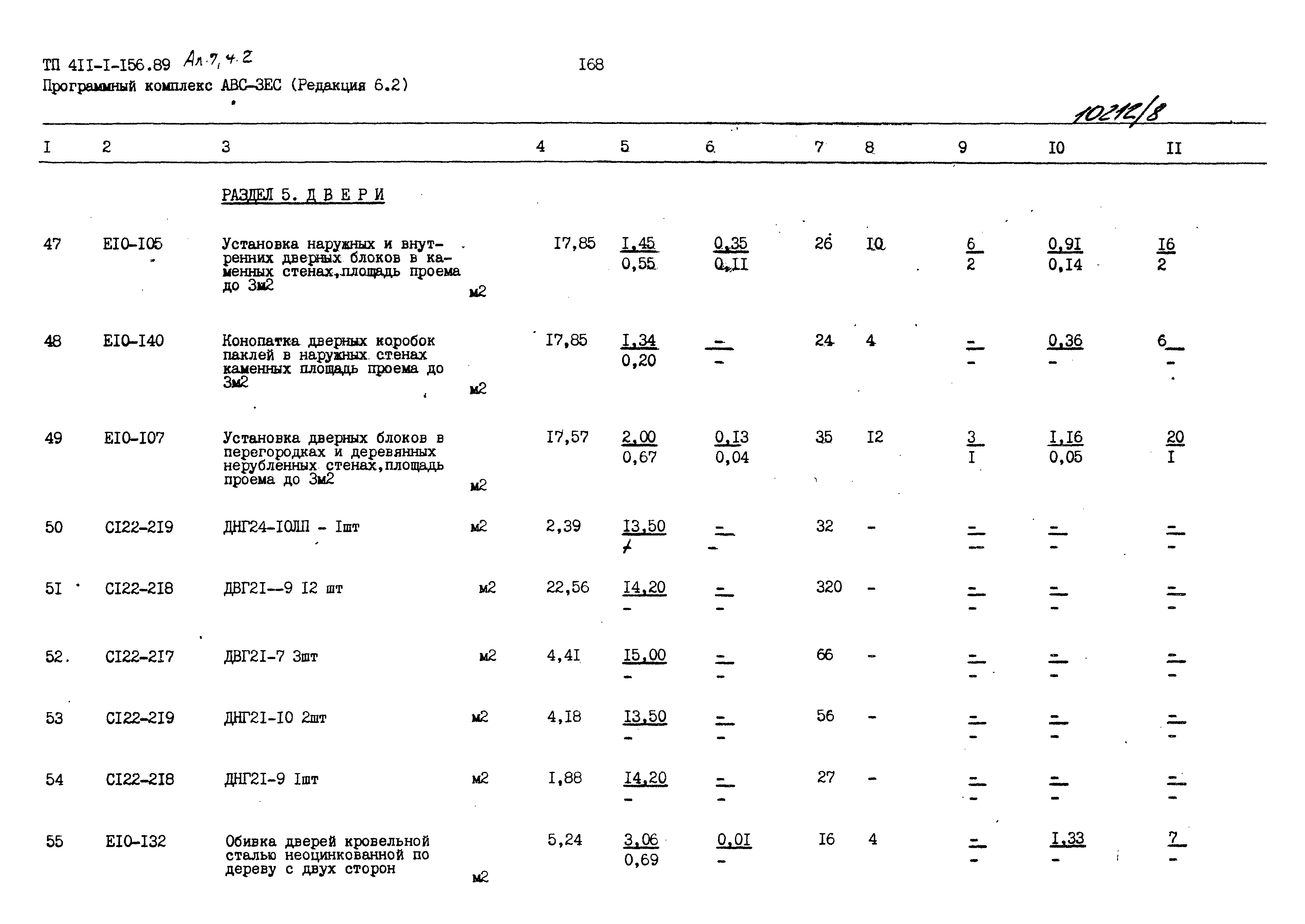 Типовой проект 411-1-156.89