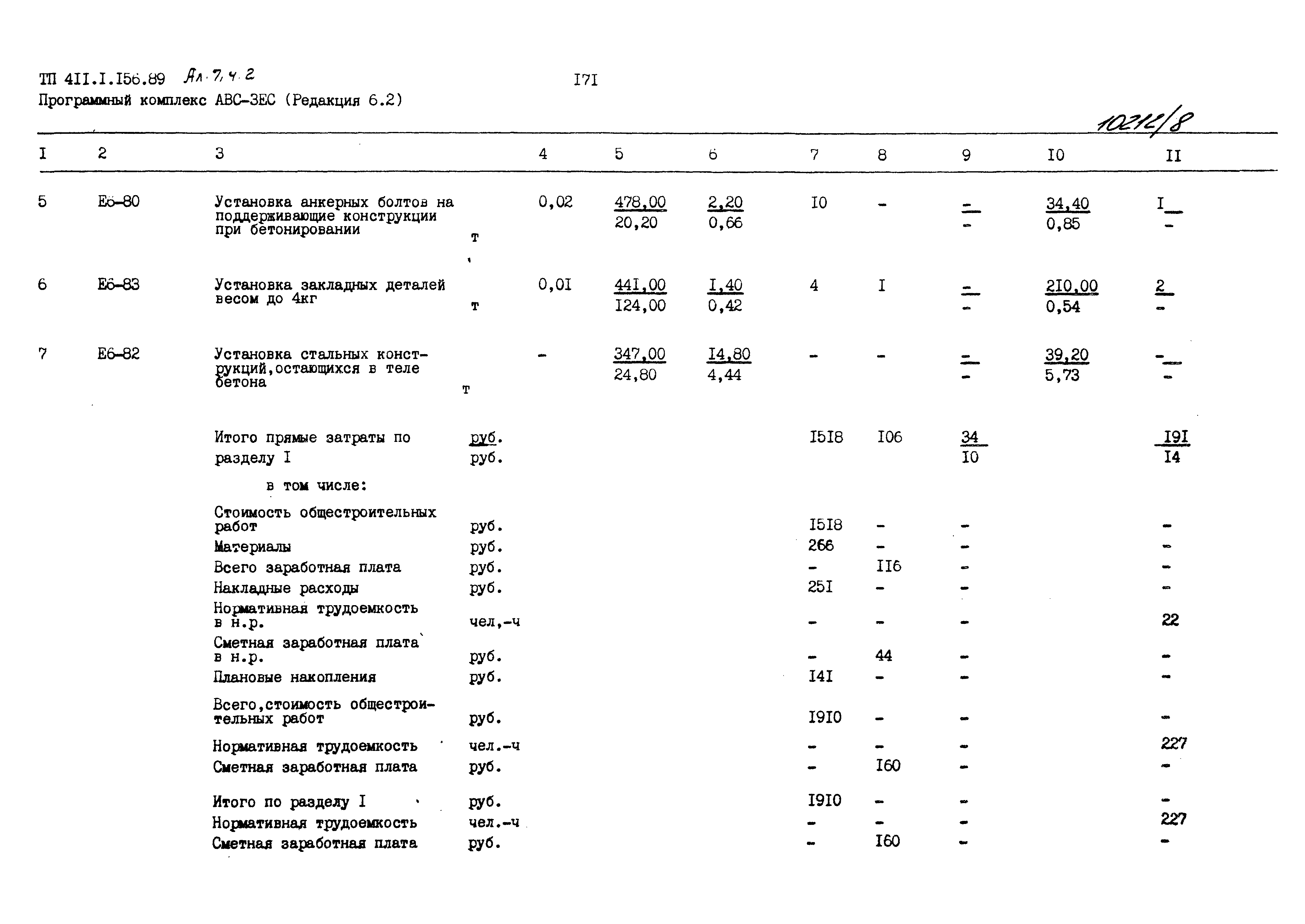 Типовой проект 411-1-156.89