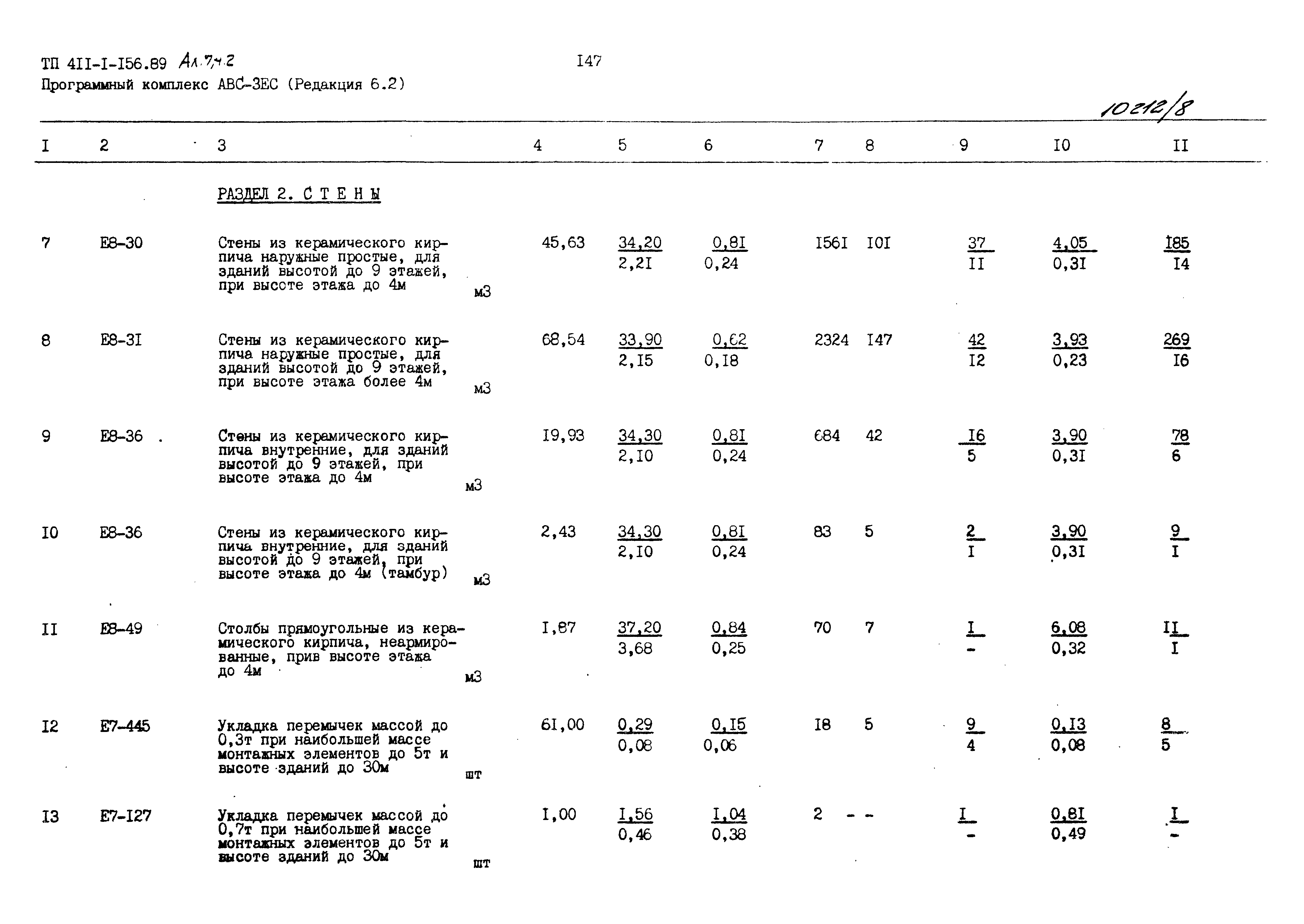 Типовой проект 411-1-156.89