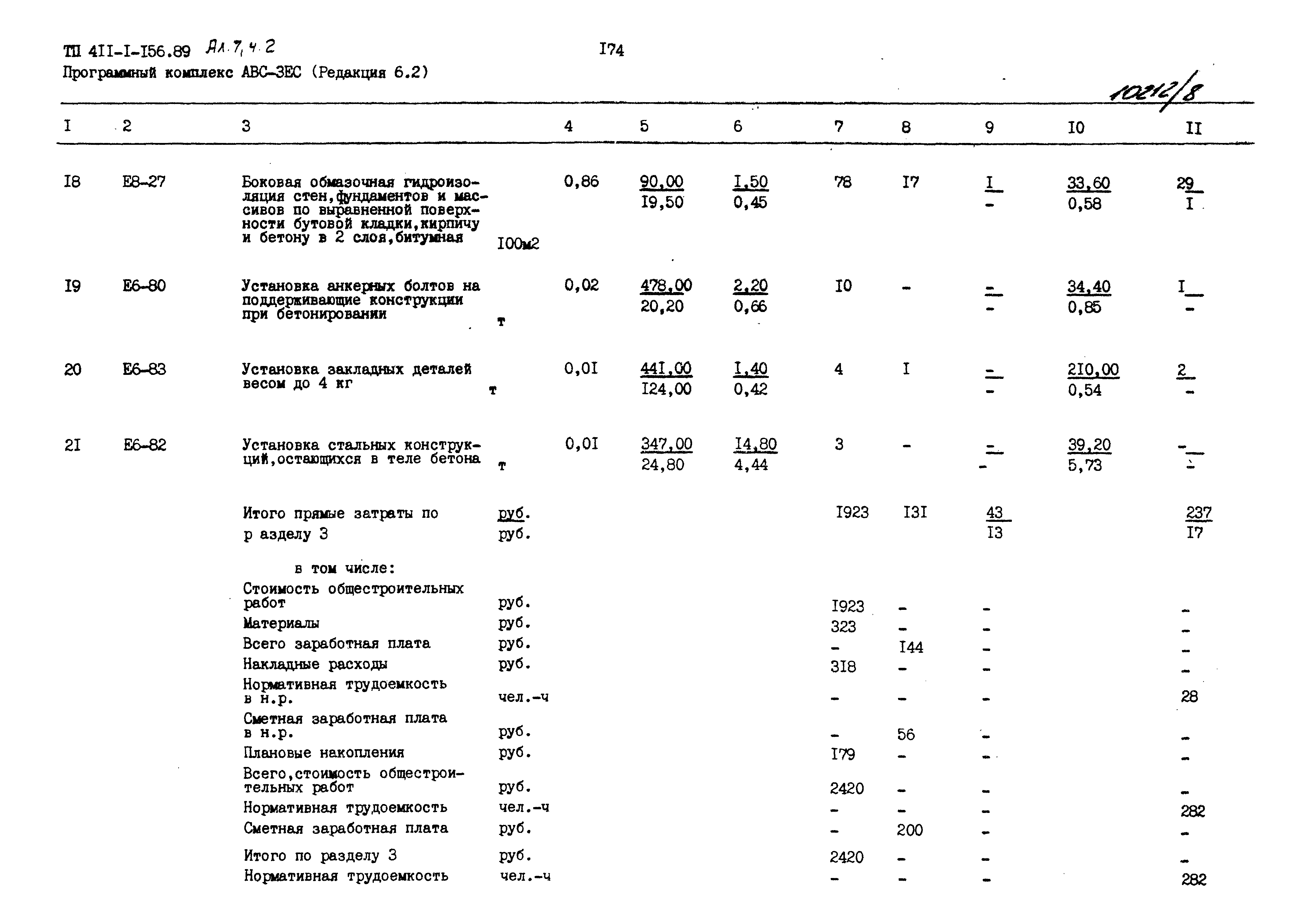 Типовой проект 411-1-156.89