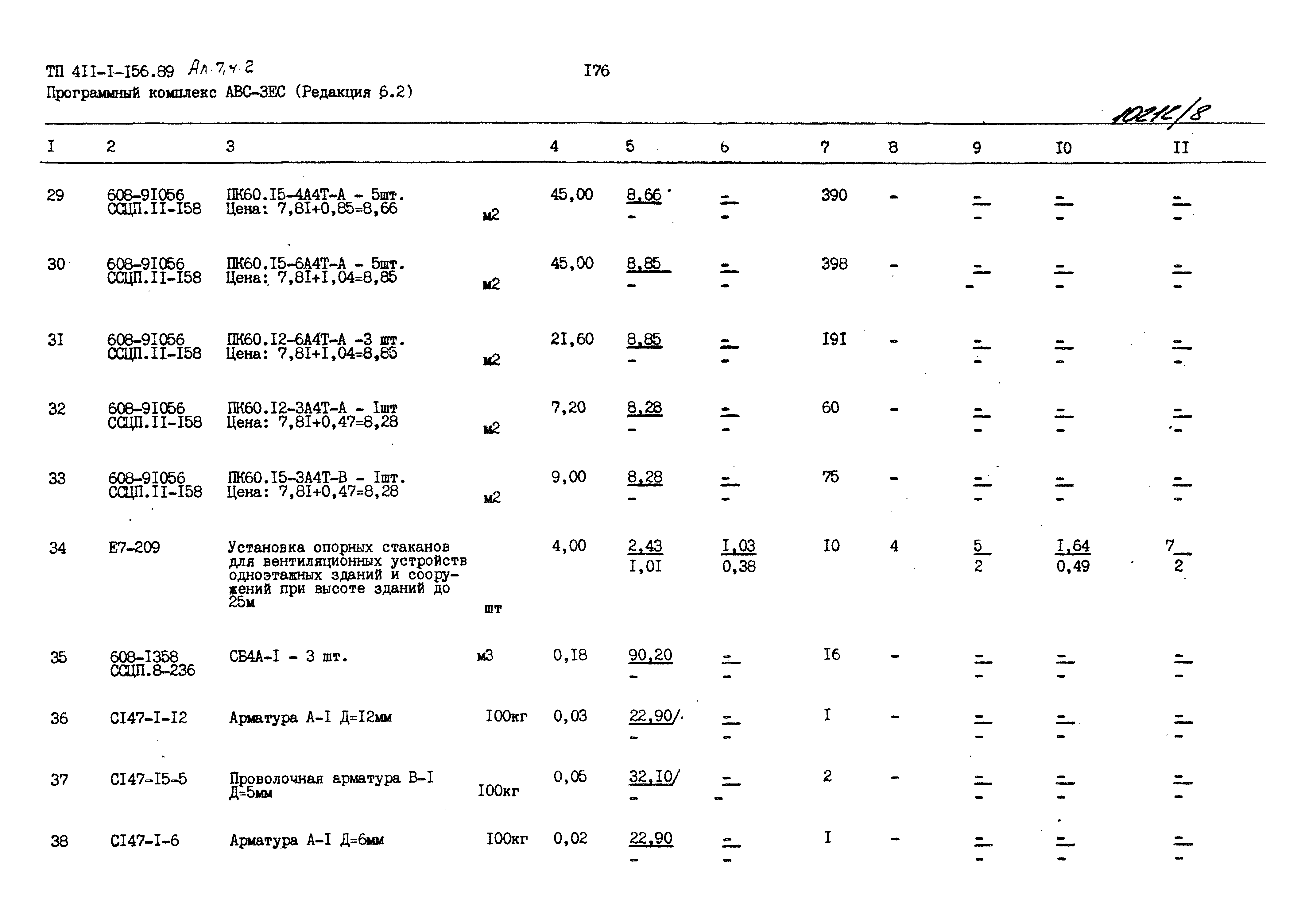 Типовой проект 411-1-156.89