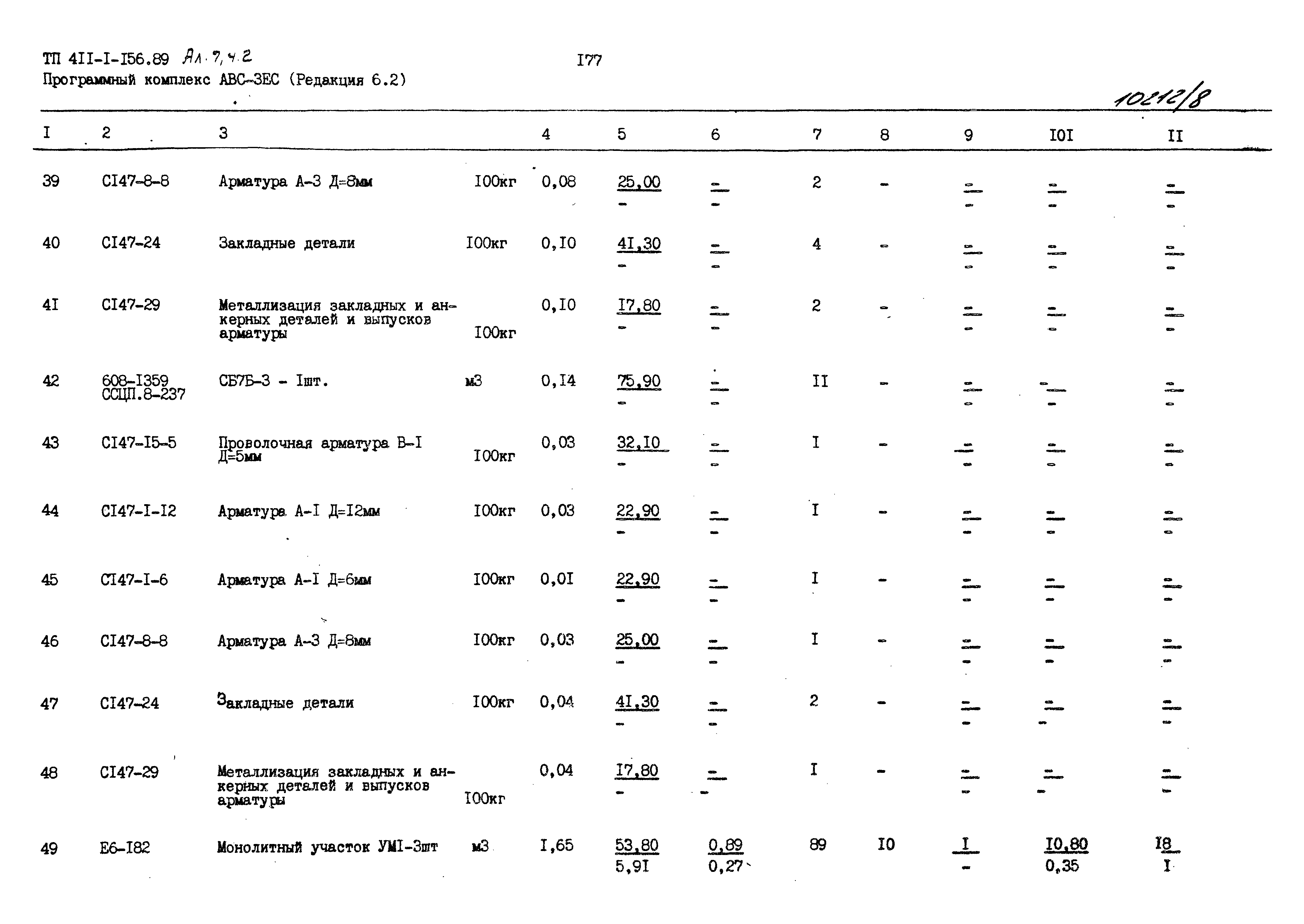 Типовой проект 411-1-156.89