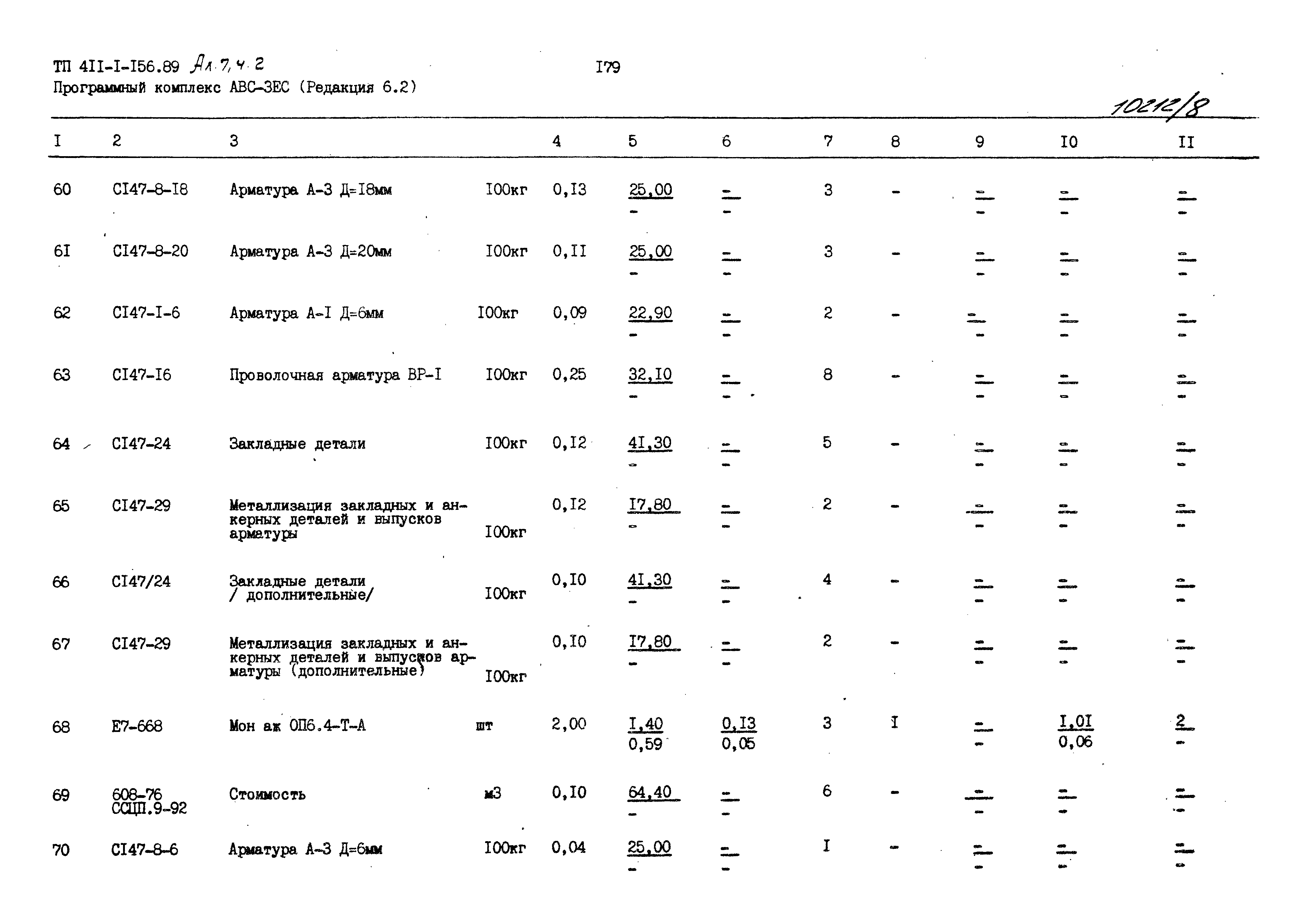 Типовой проект 411-1-156.89