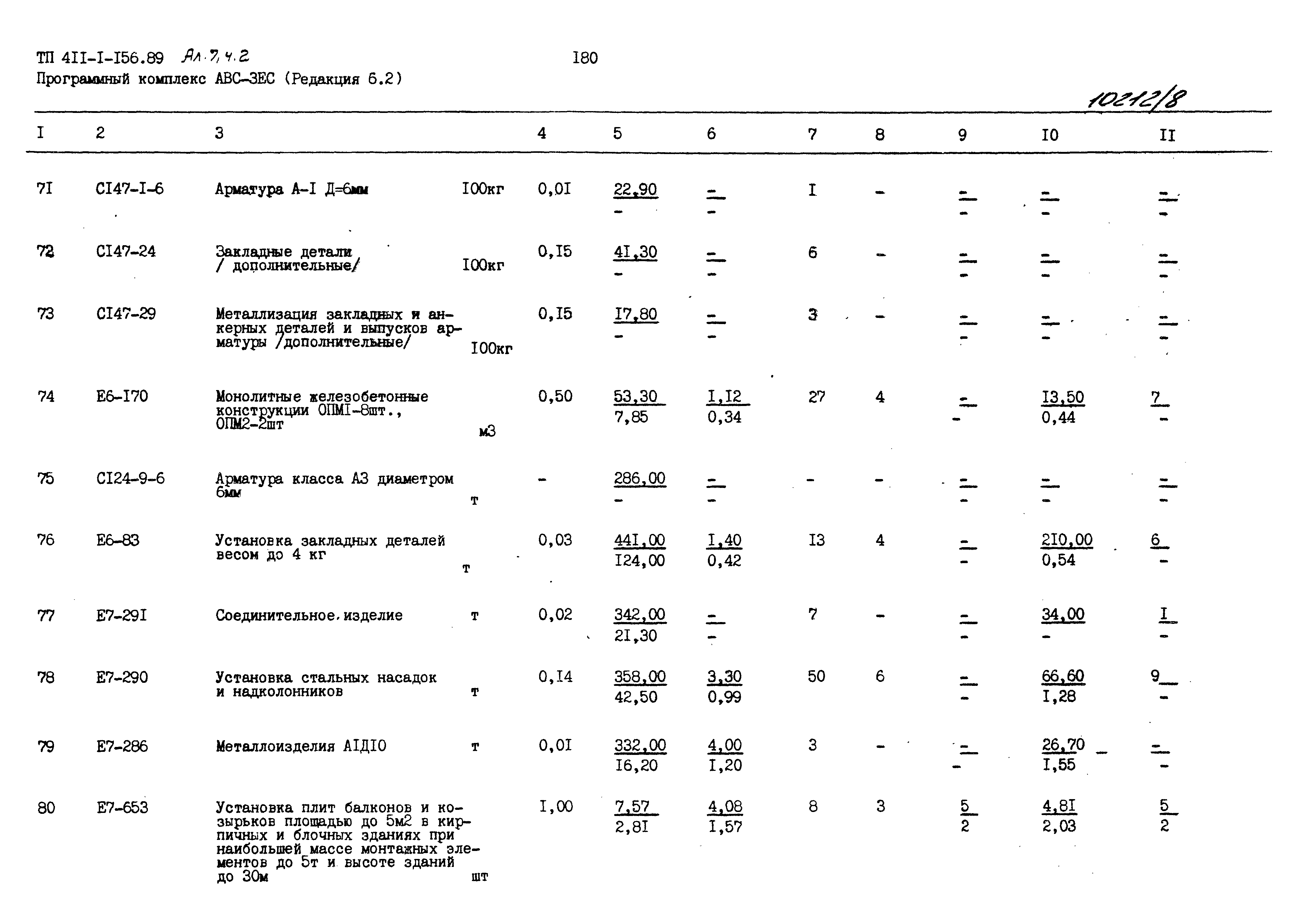 Типовой проект 411-1-156.89