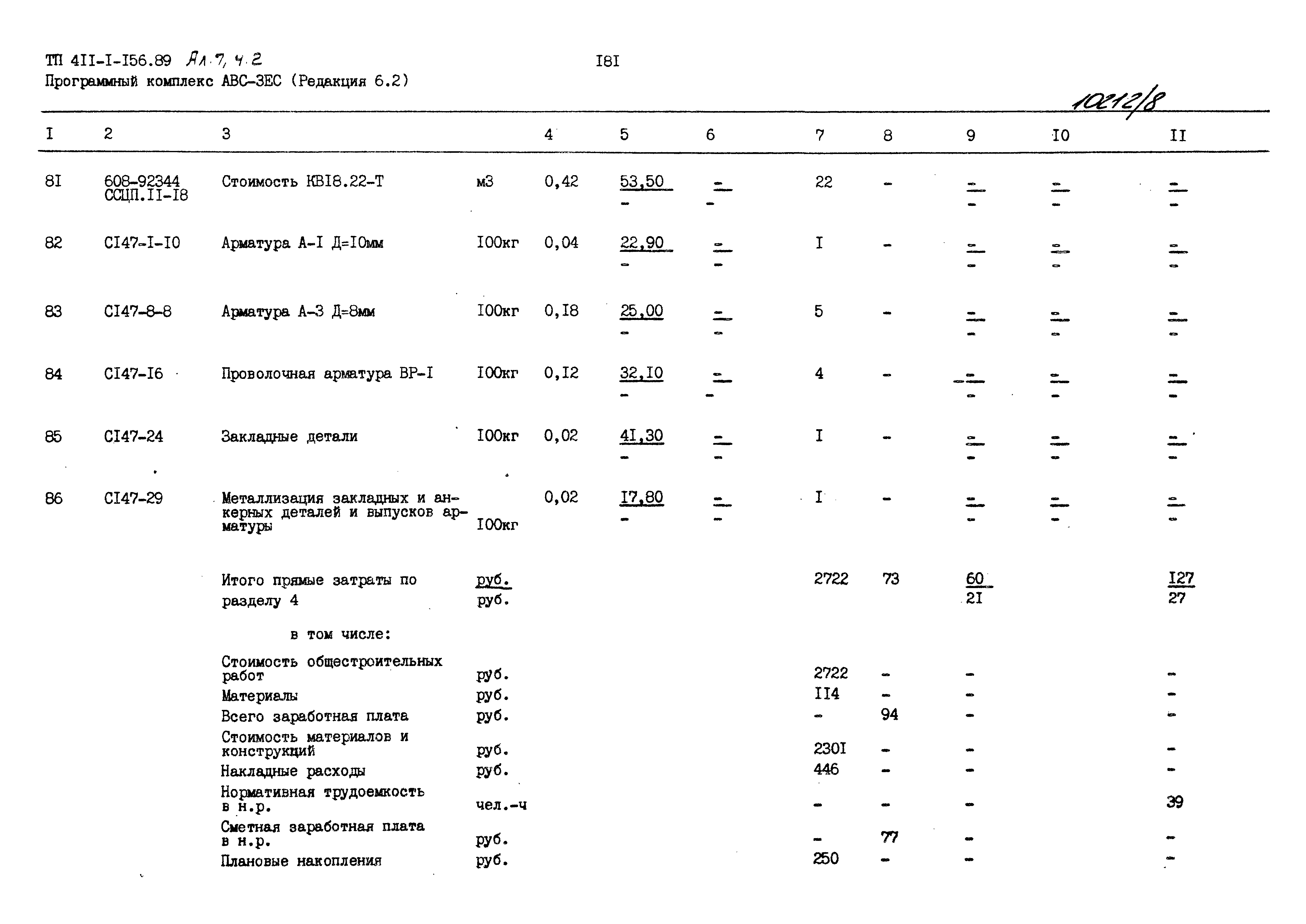 Типовой проект 411-1-156.89