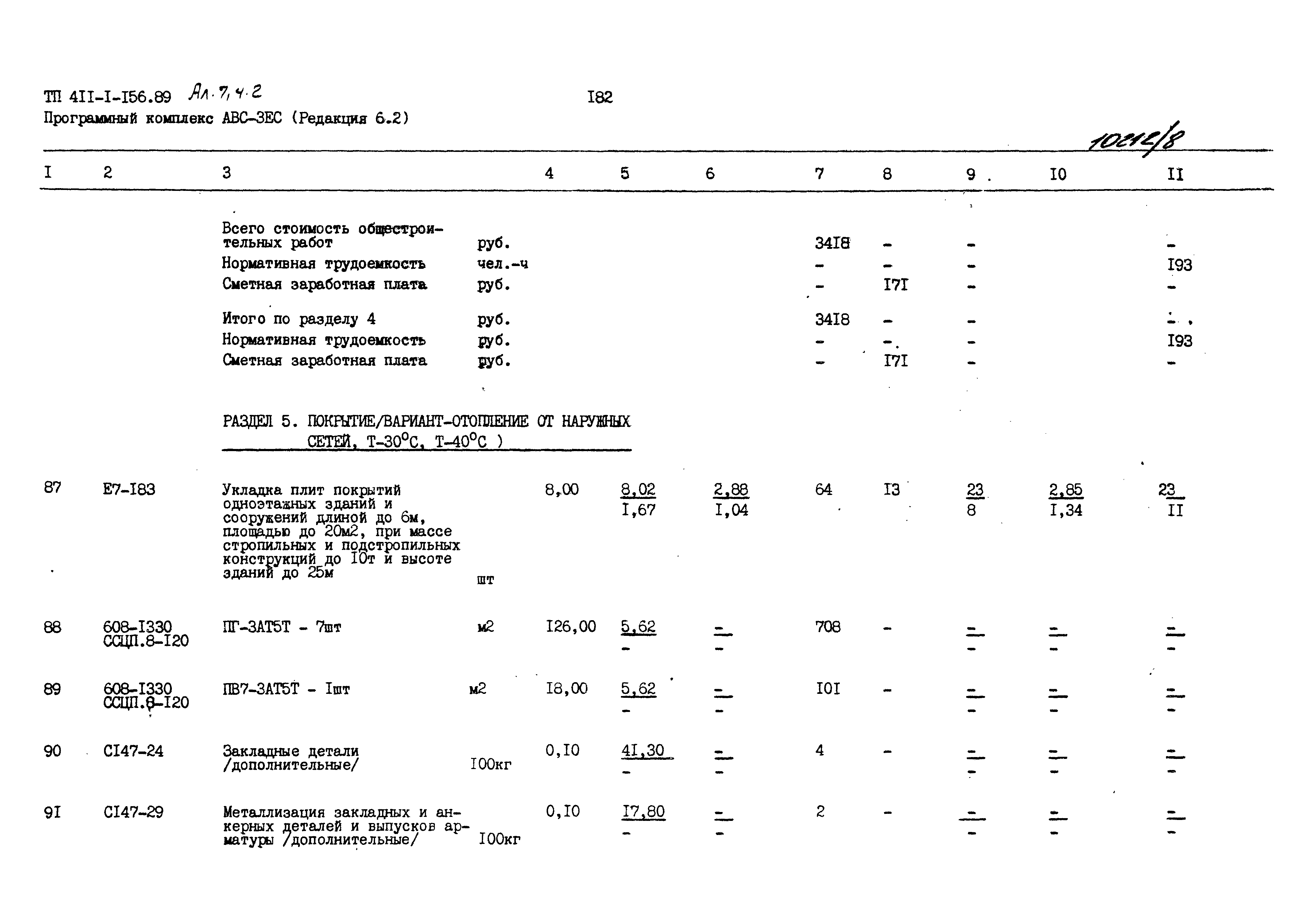 Типовой проект 411-1-156.89