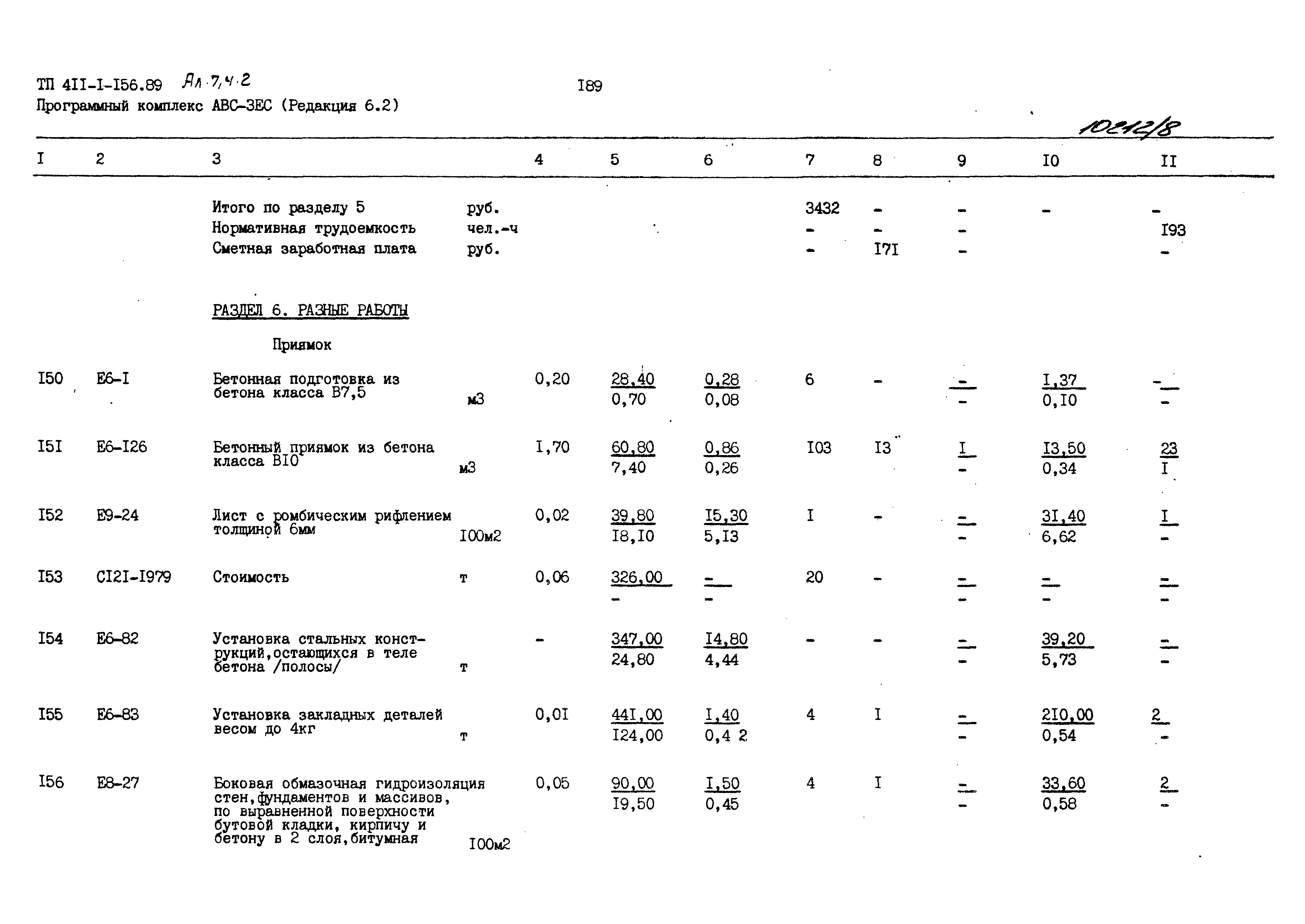 Типовой проект 411-1-156.89