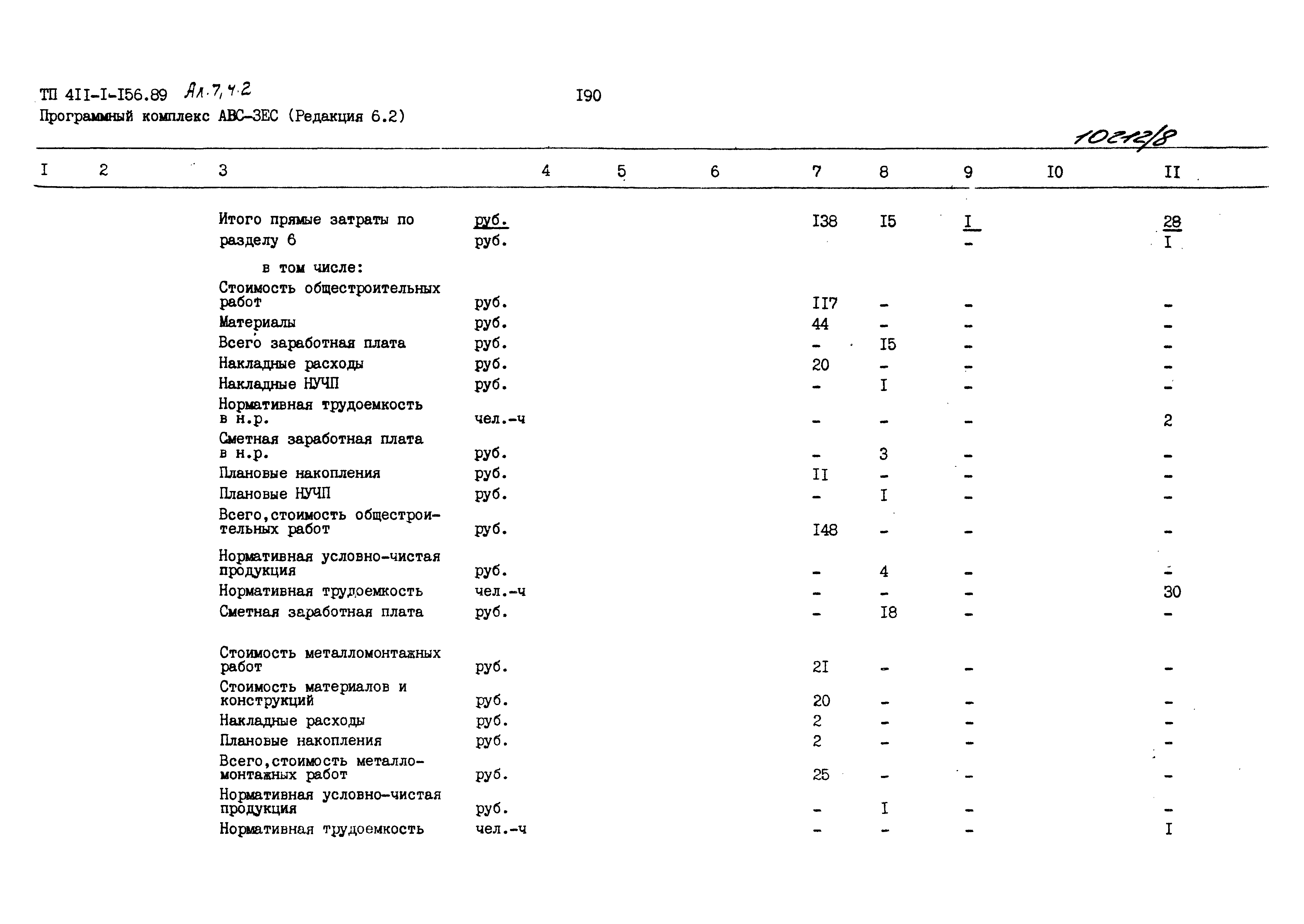 Типовой проект 411-1-156.89