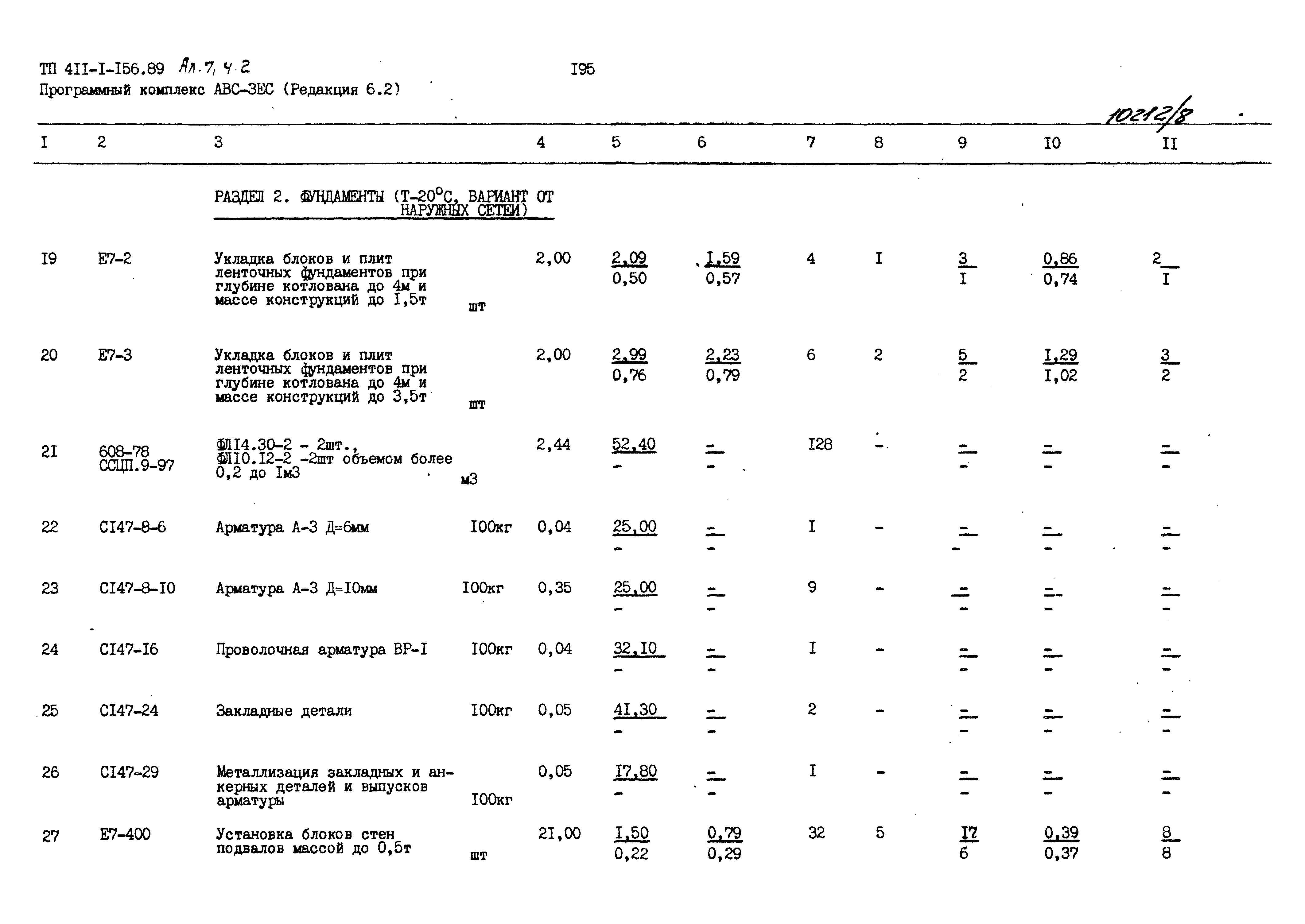 Типовой проект 411-1-156.89