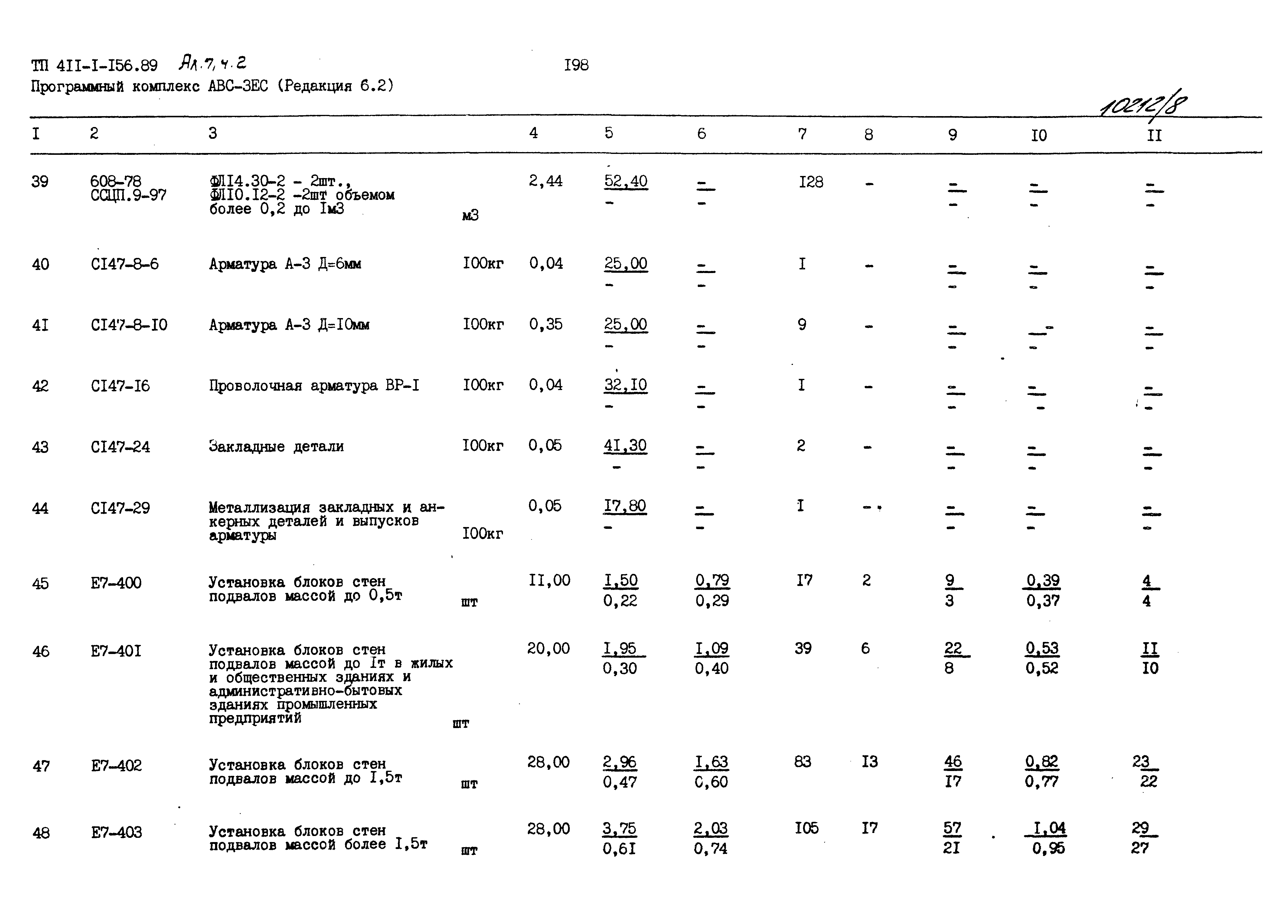 Типовой проект 411-1-156.89