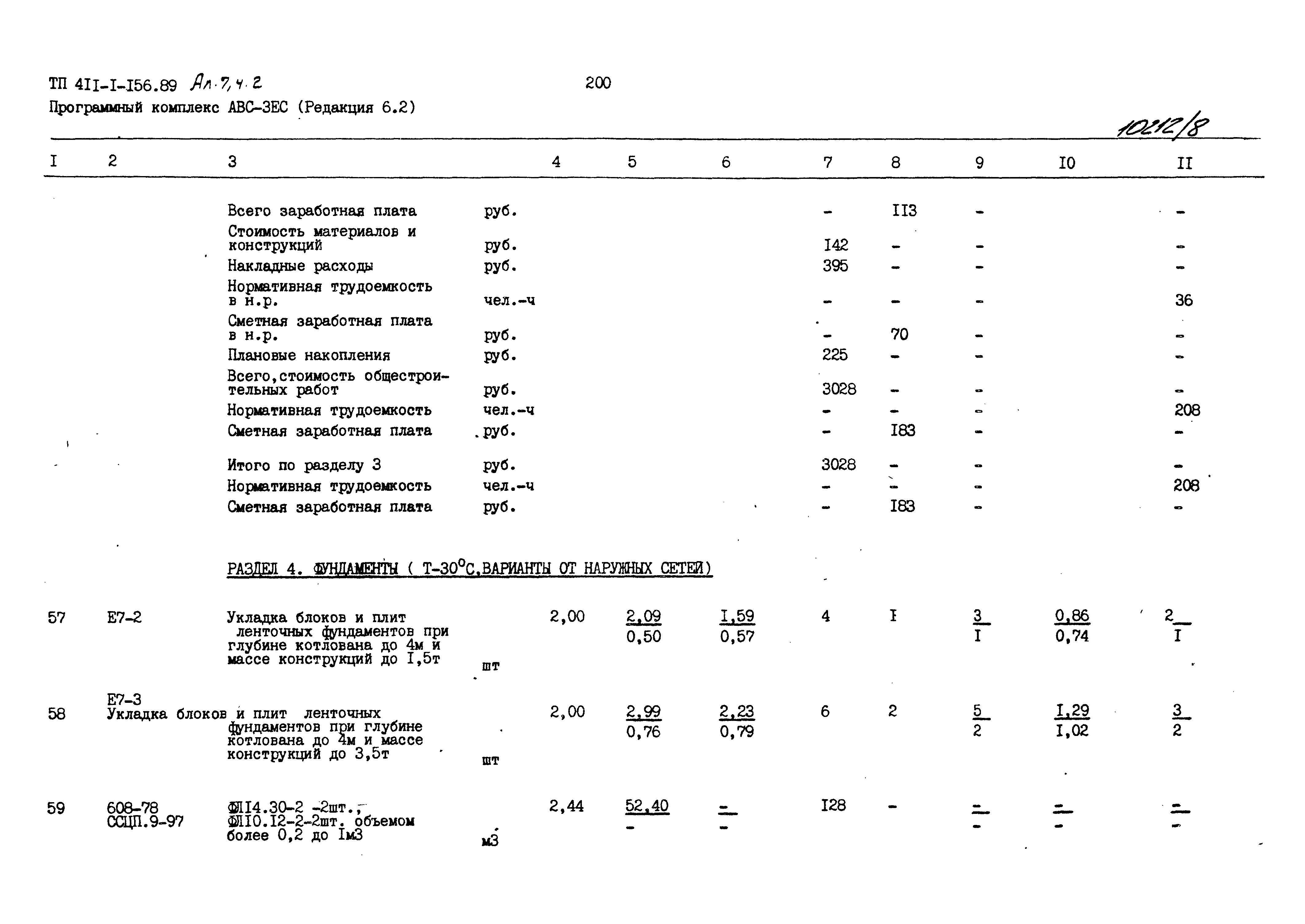 Типовой проект 411-1-156.89