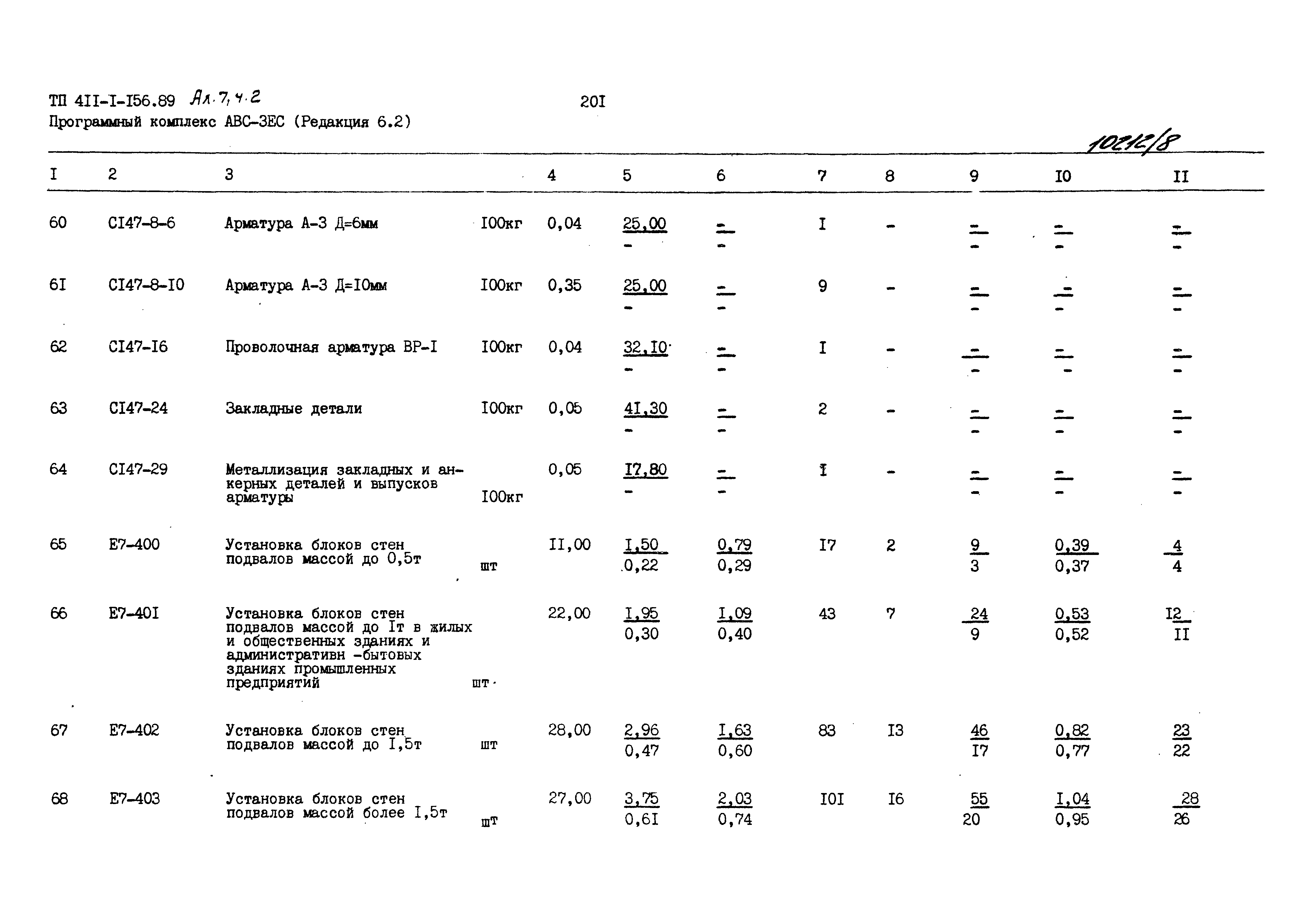 Типовой проект 411-1-156.89