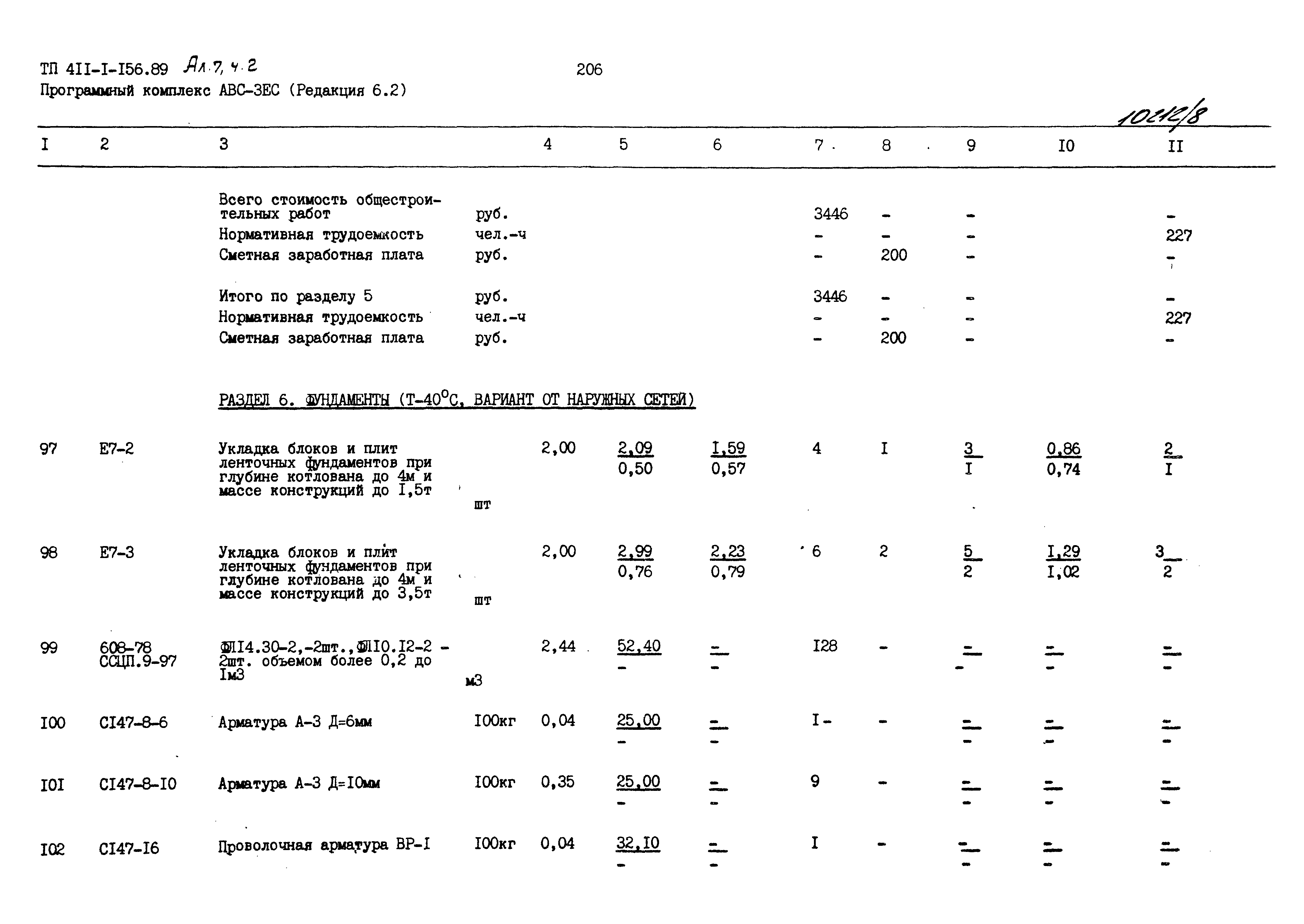 Типовой проект 411-1-156.89