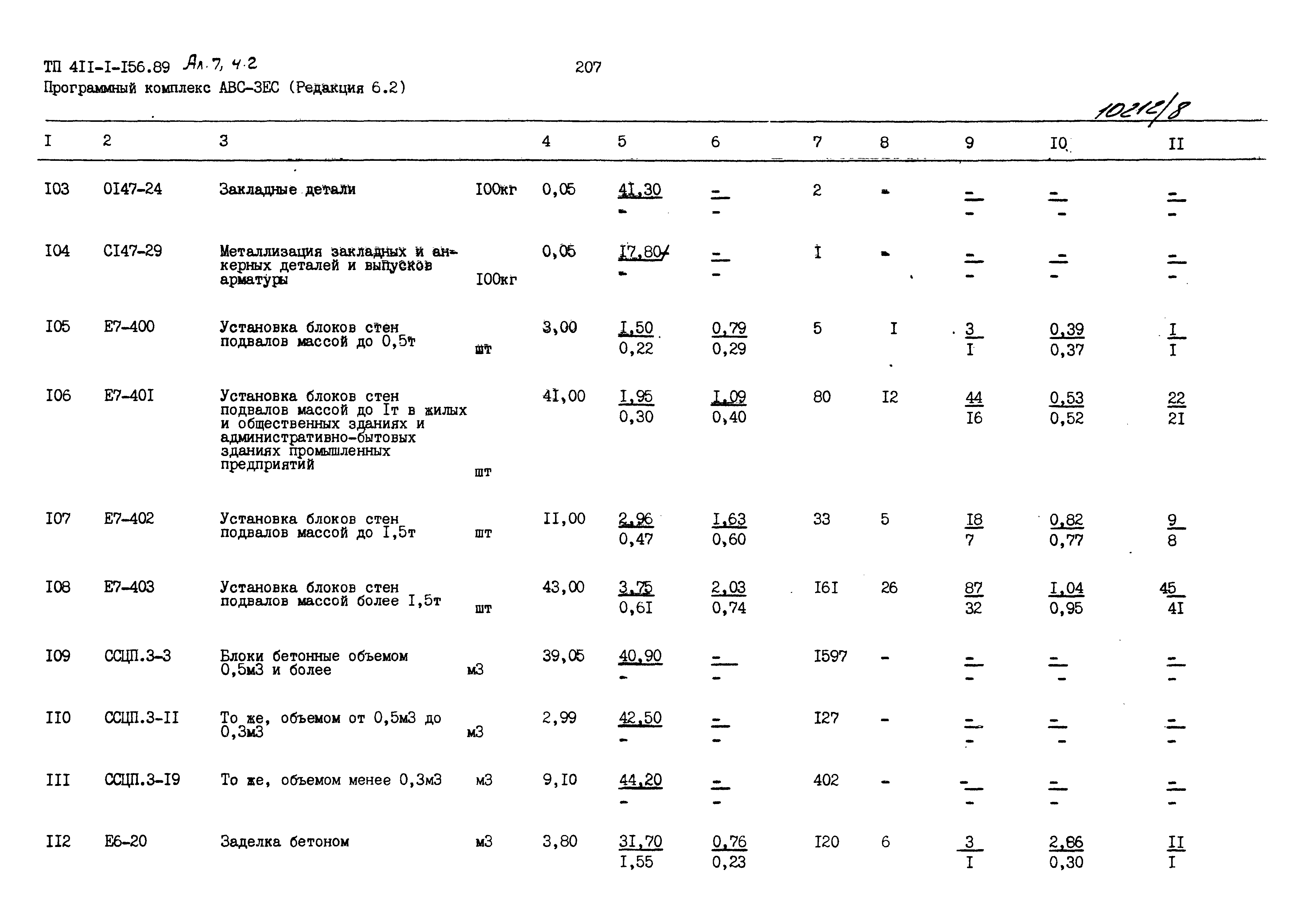 Типовой проект 411-1-156.89