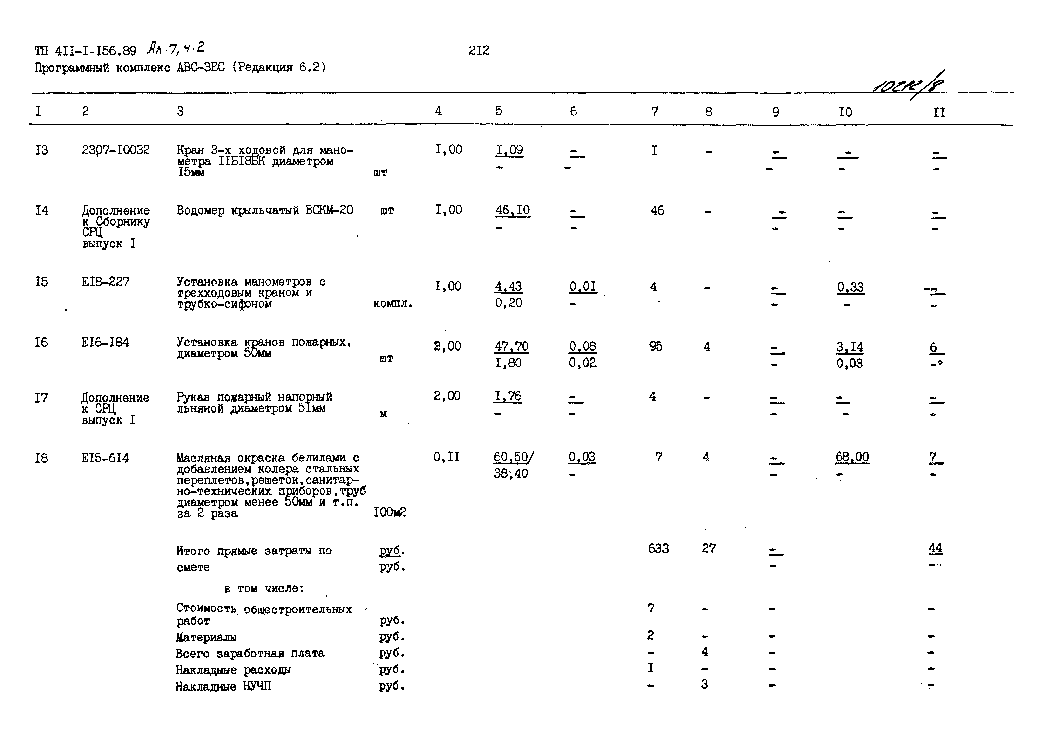 Типовой проект 411-1-156.89