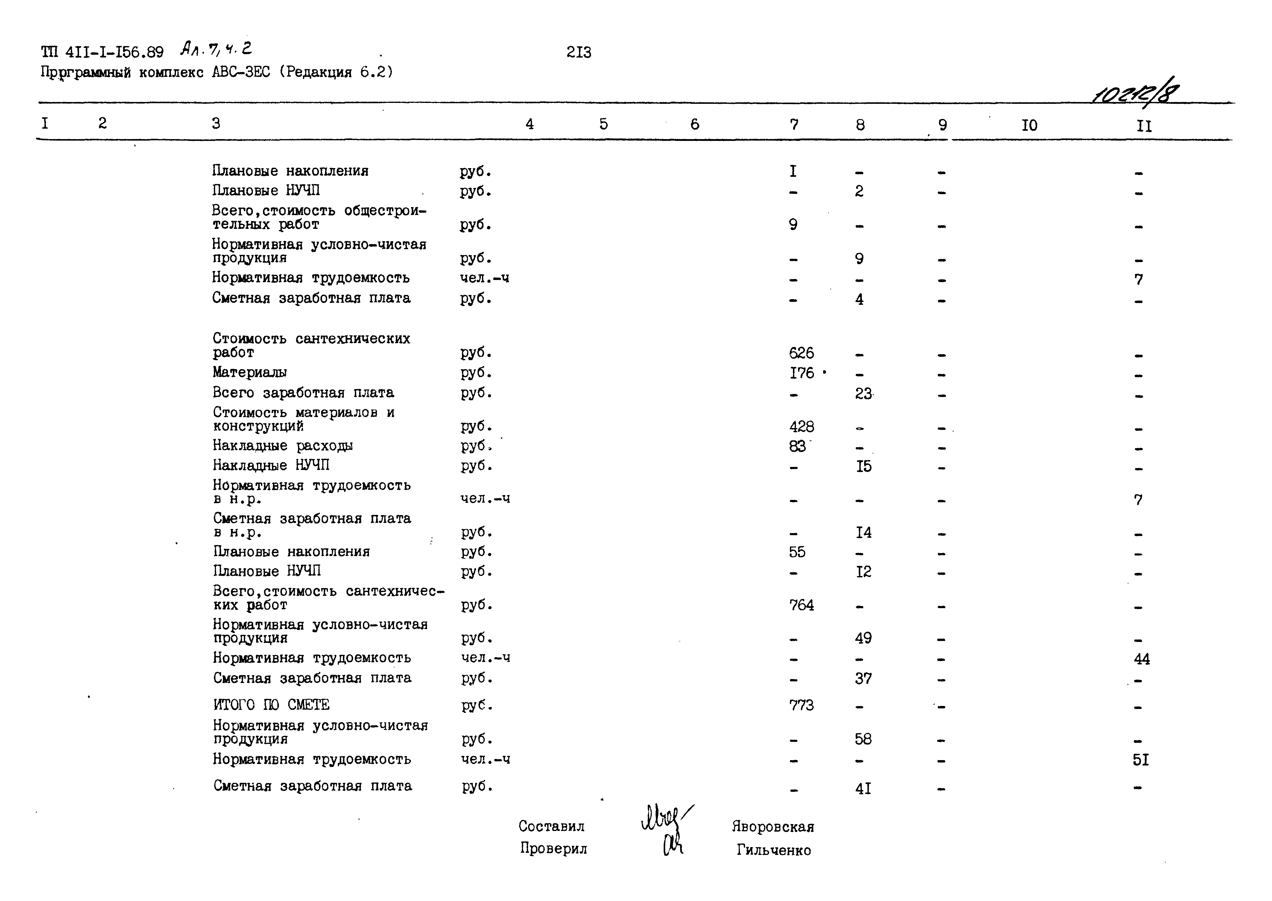 Типовой проект 411-1-156.89