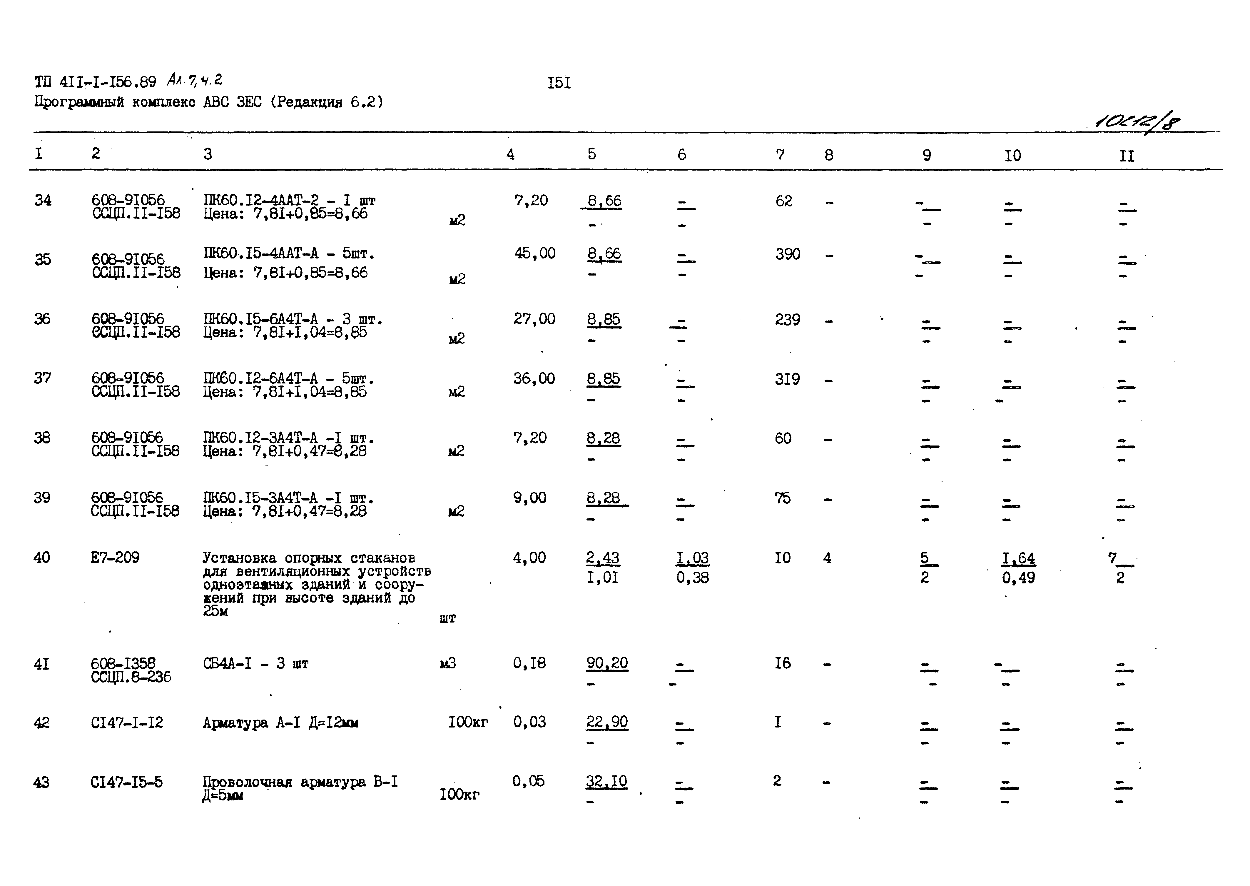 Типовой проект 411-1-156.89