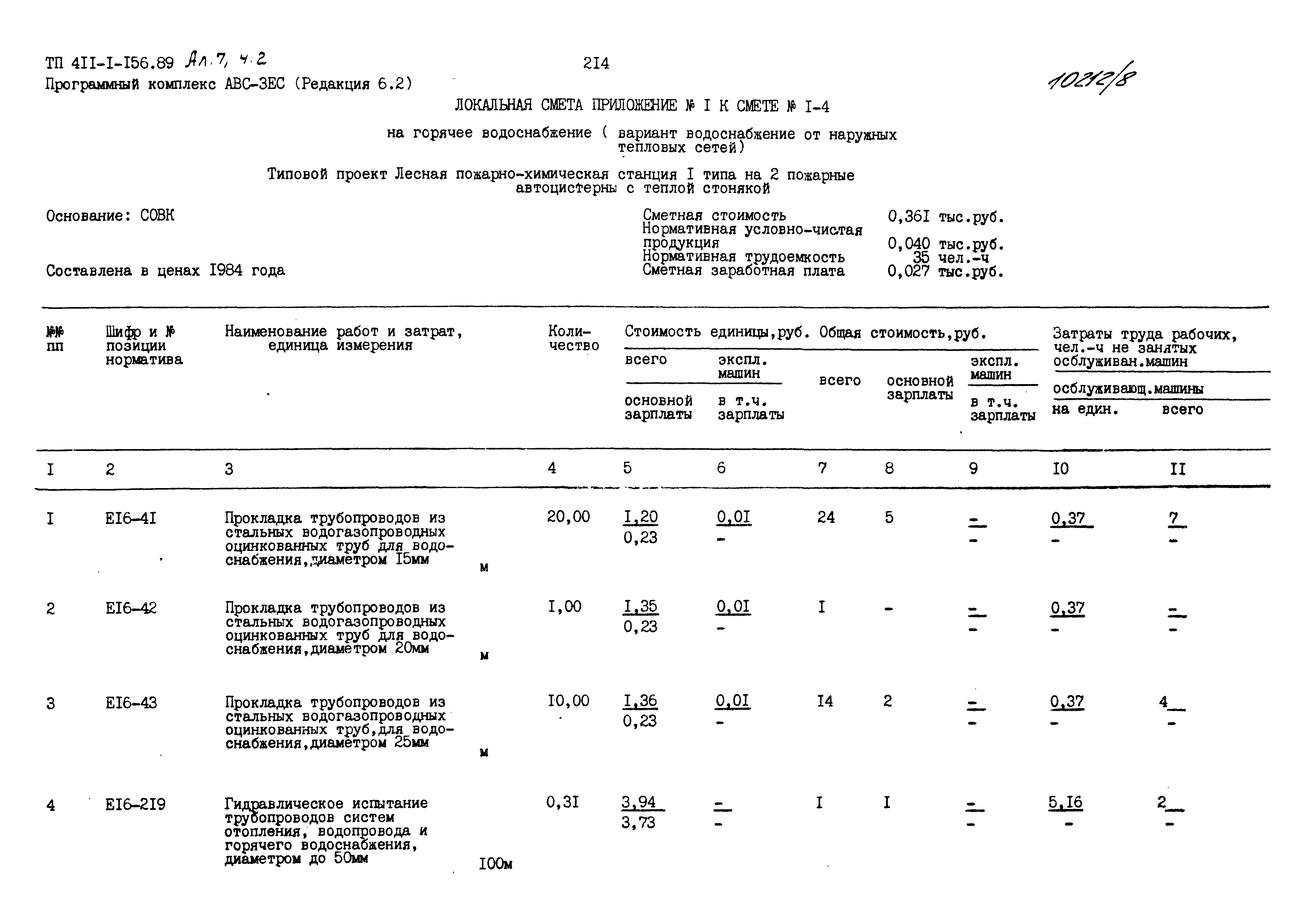 Типовой проект 411-1-156.89